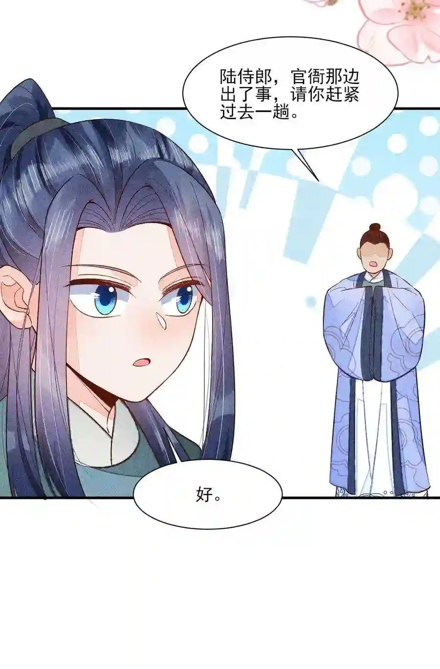 我养成了一个病弱皇子072 你在看热闹？