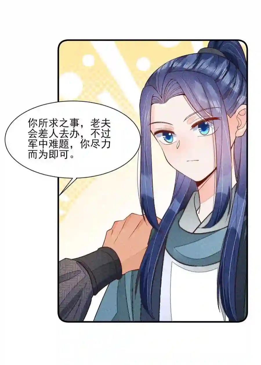 我养成了一个病弱皇子073 我是不是惹人厌了？