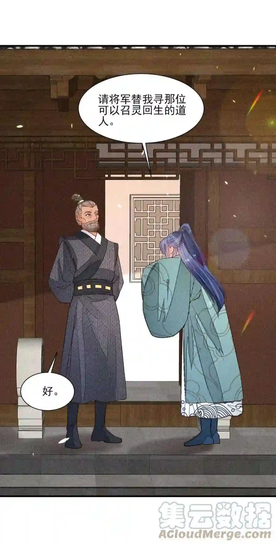 我养成了一个病弱皇子073 我是不是惹人厌了？