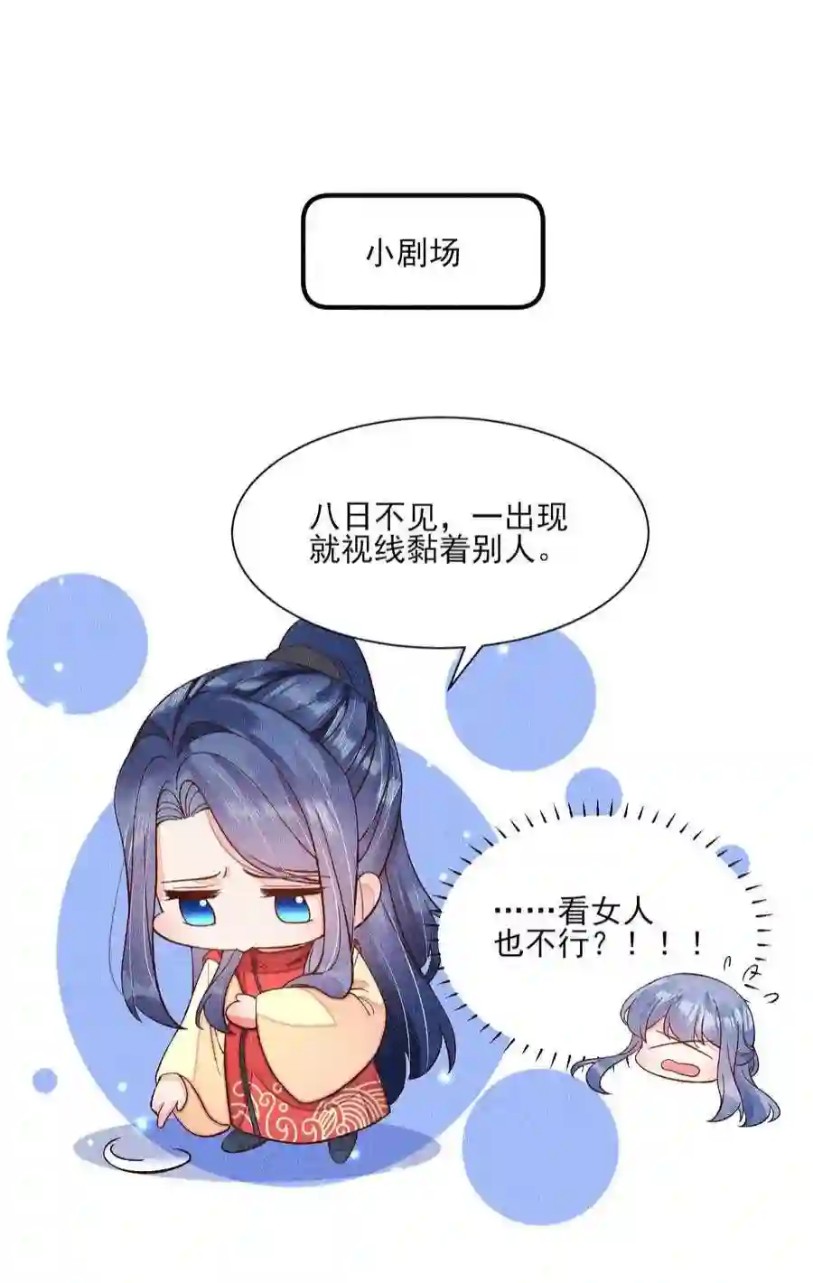 我养成了一个病弱皇子073 我是不是惹人厌了？