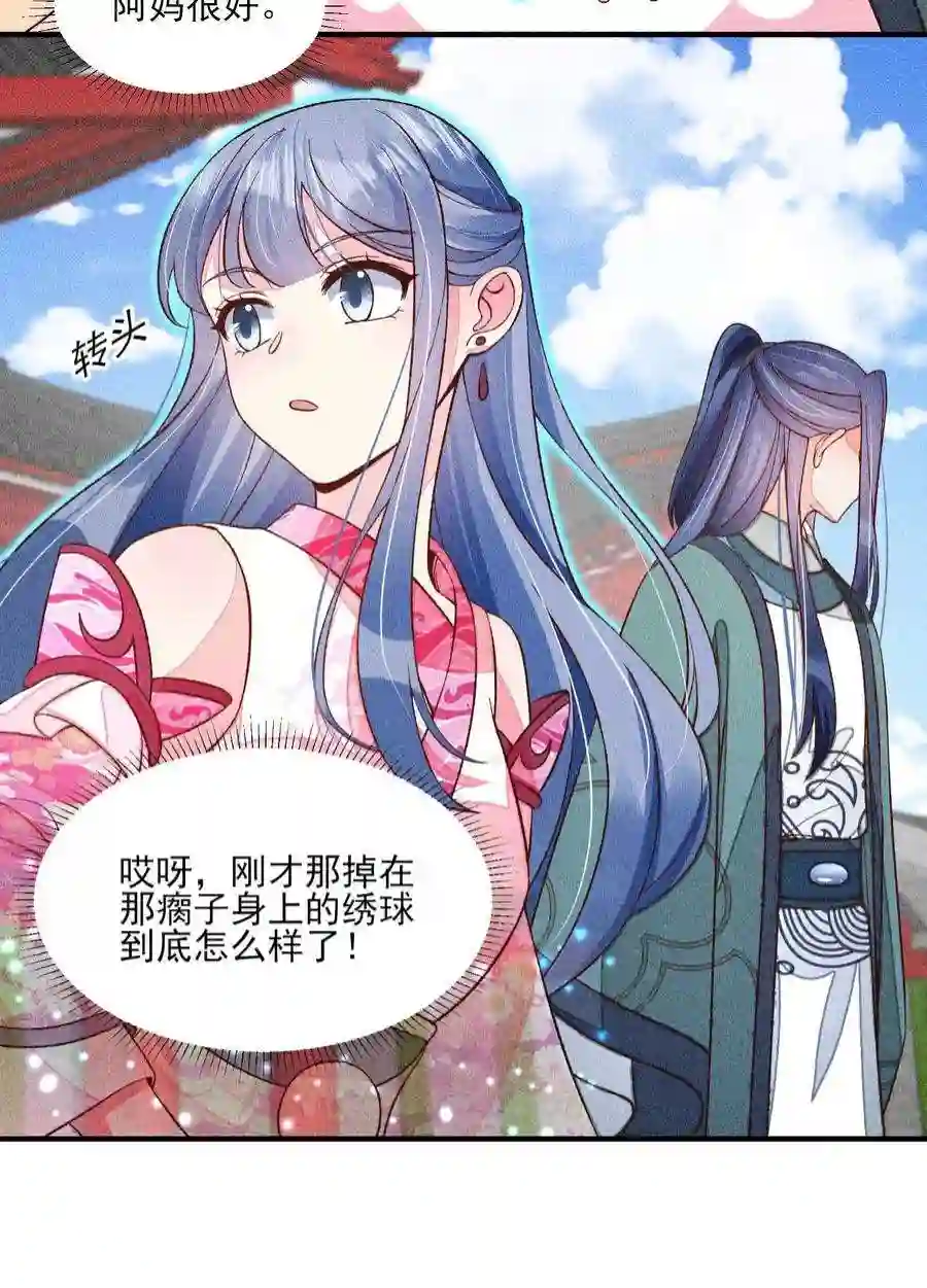 我养成了一个病弱皇子073 我是不是惹人厌了？