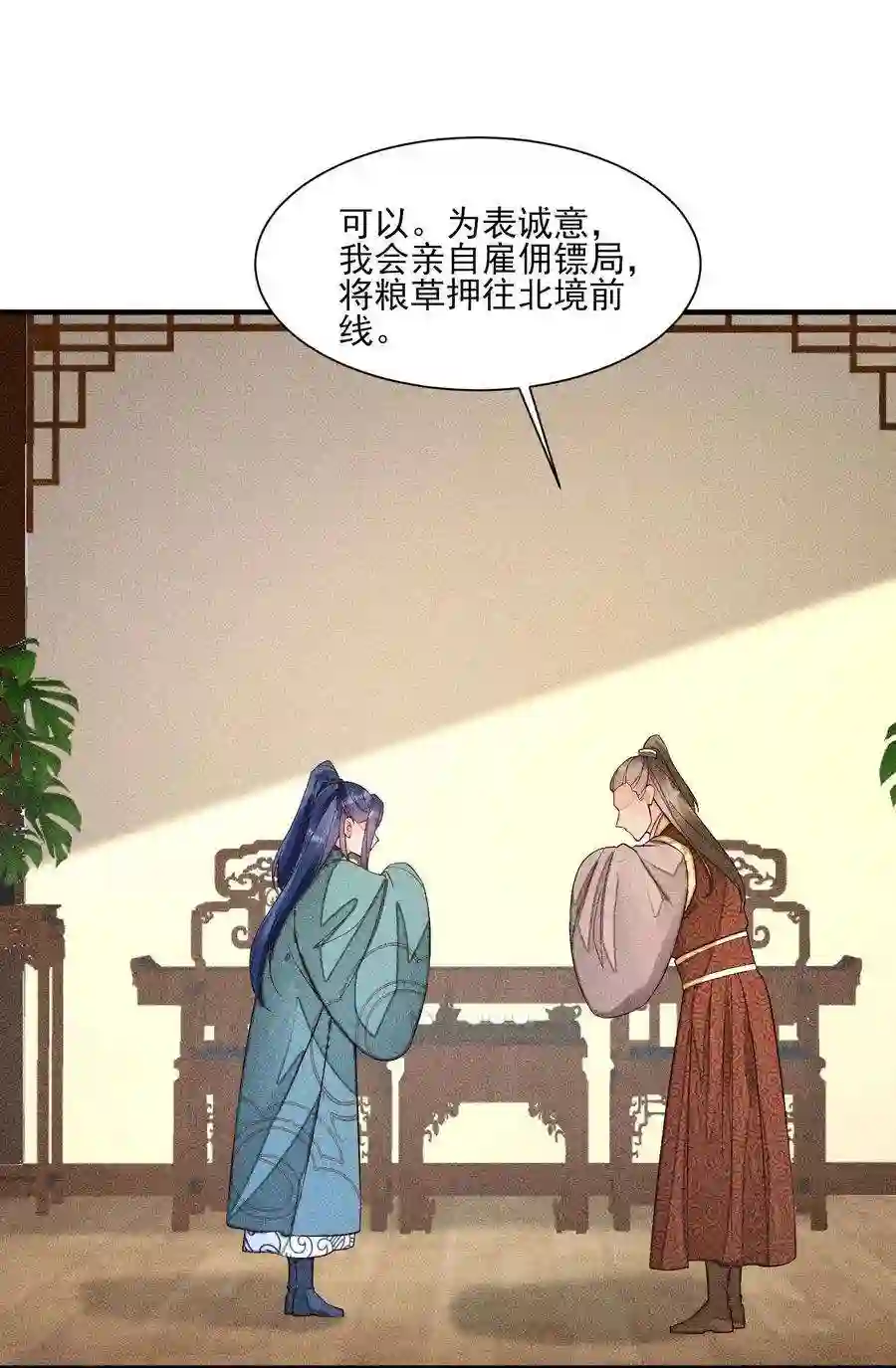 我养成了一个病弱皇子075 万金交易