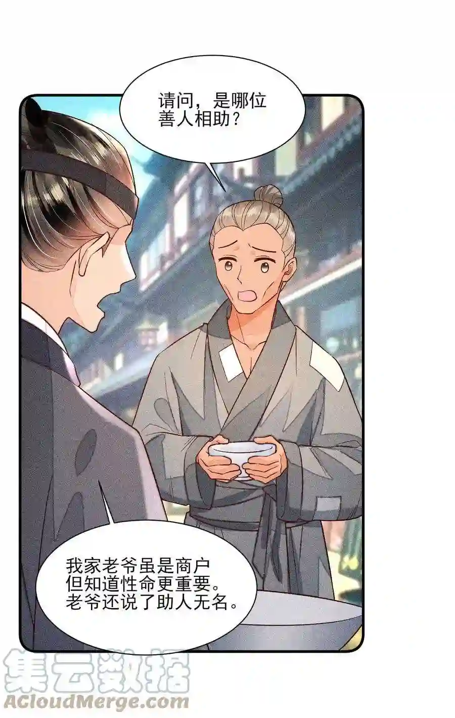 我养成了一个病弱皇子075 万金交易