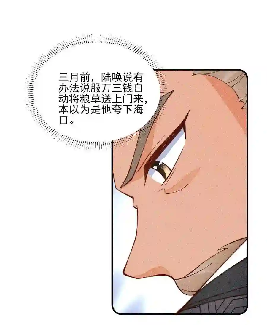 我养成了一个病弱皇子075 万金交易