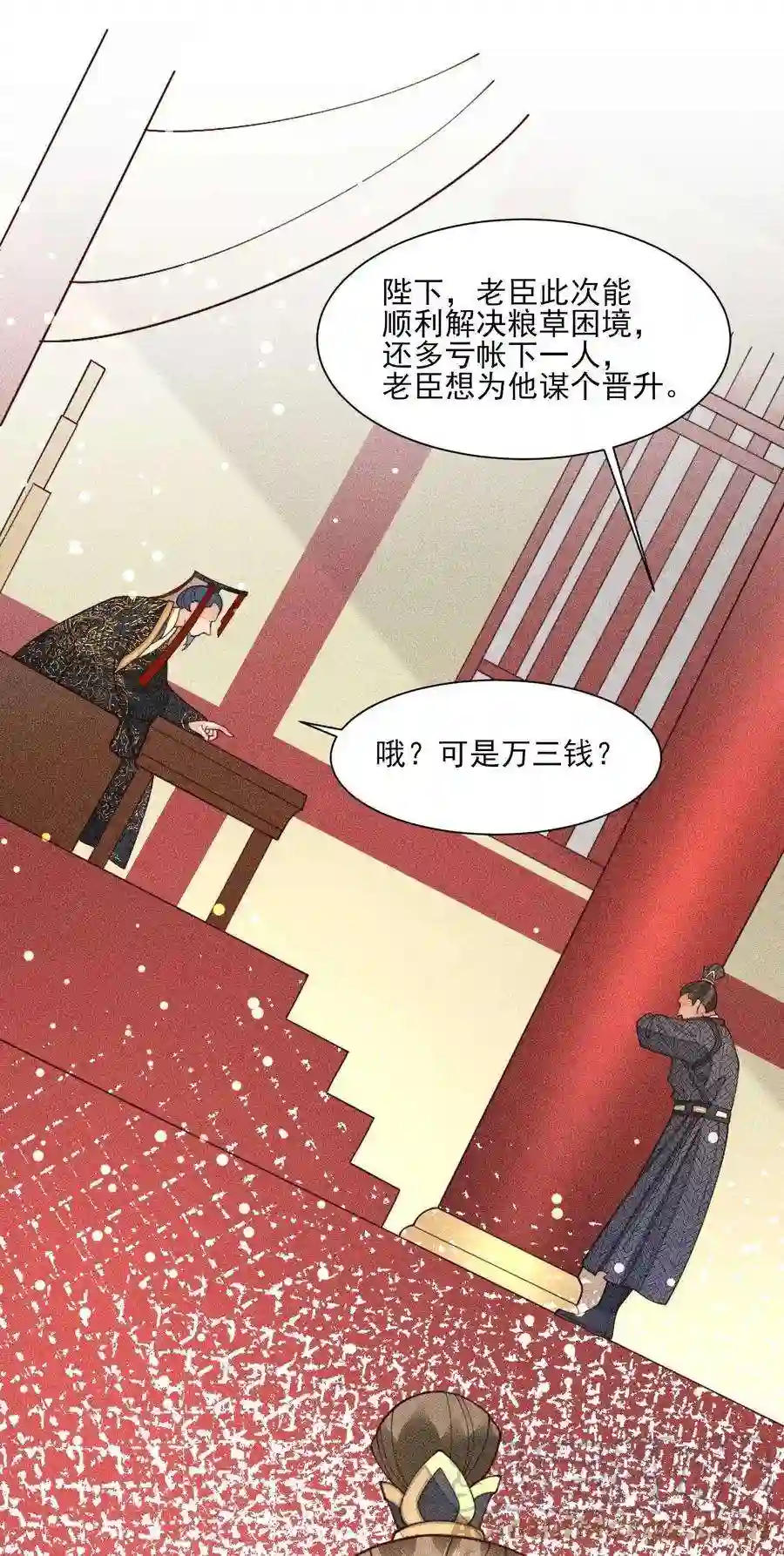 我养成了一个病弱皇子075 万金交易