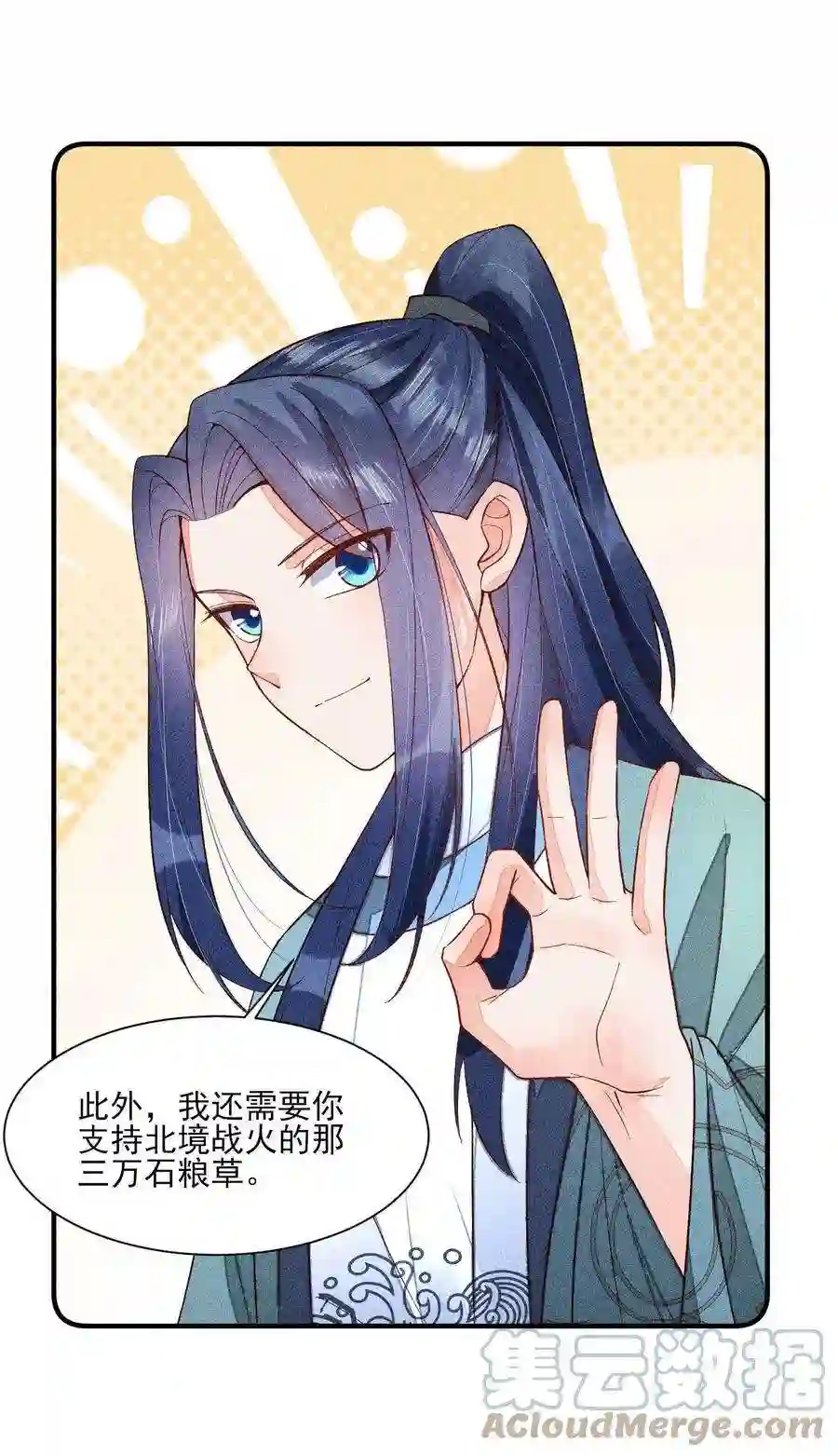 我养成了一个病弱皇子075 万金交易