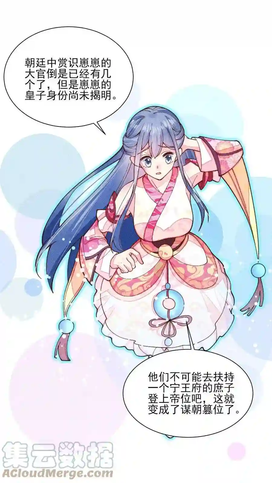 我养成了一个病弱皇子076 崽崽的执念