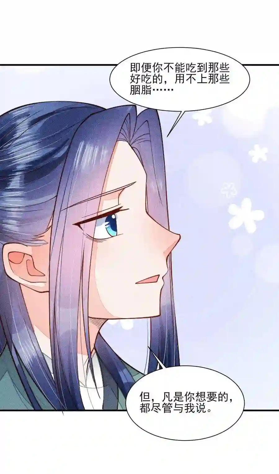 我养成了一个病弱皇子079 不在一个世界……这是何意？