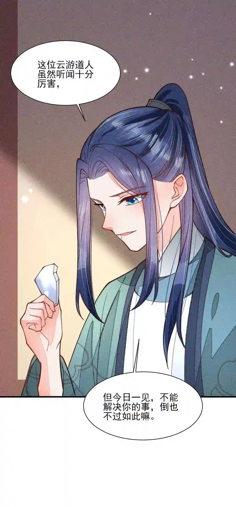 我养成了一个病弱皇子079 不在一个世界……这是何意？