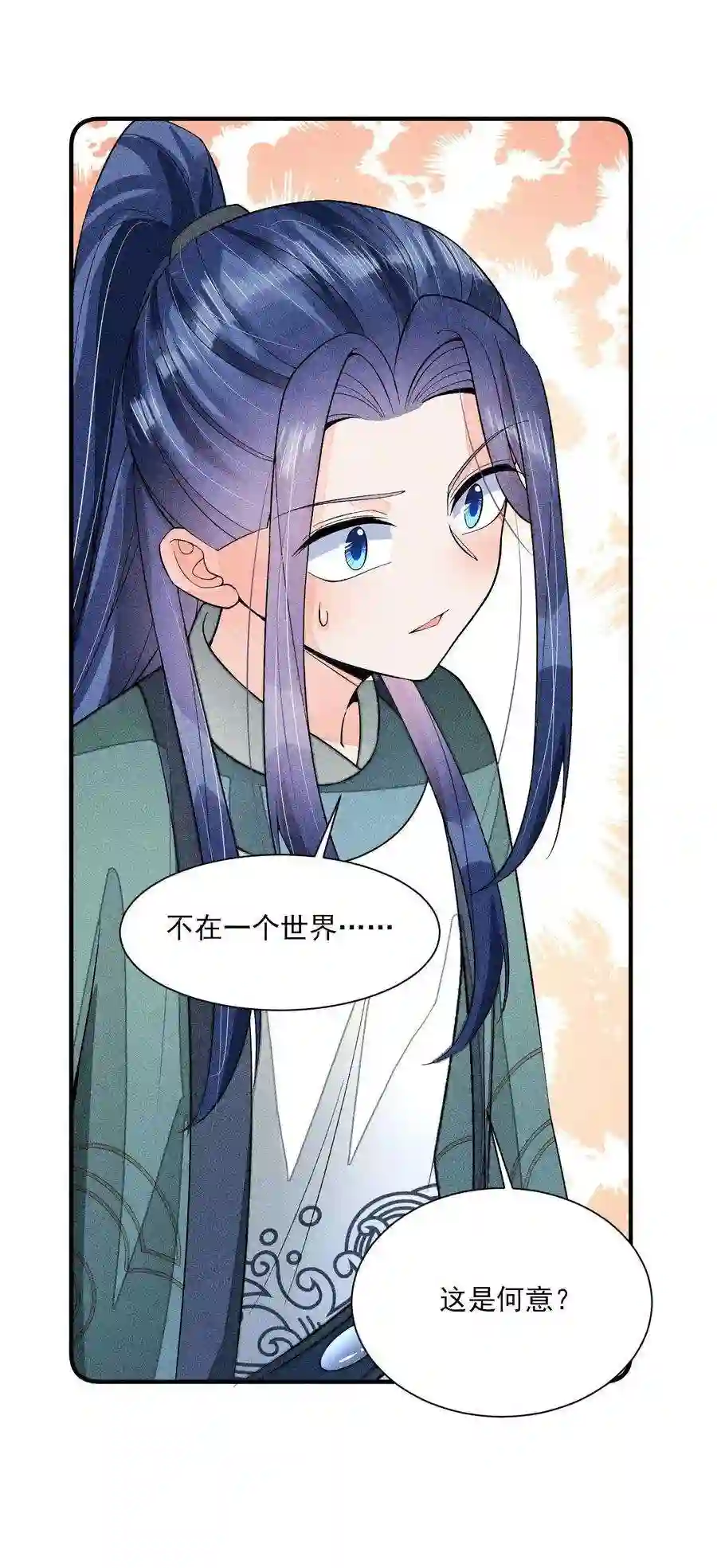 我养成了一个病弱皇子079 不在一个世界……这是何意？