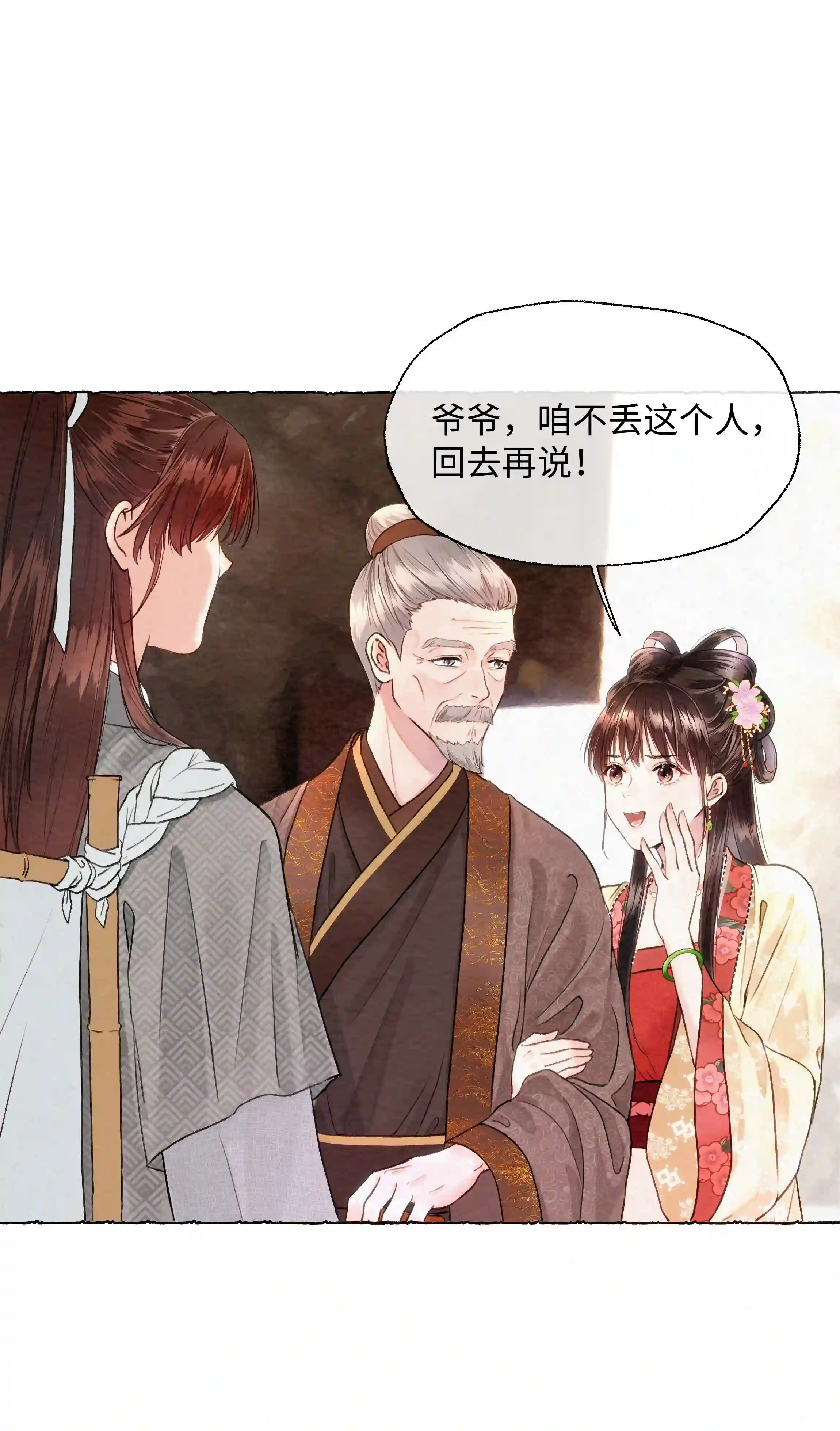 元宝今天赚钱了吗？002 嫁人，再帅也不行！