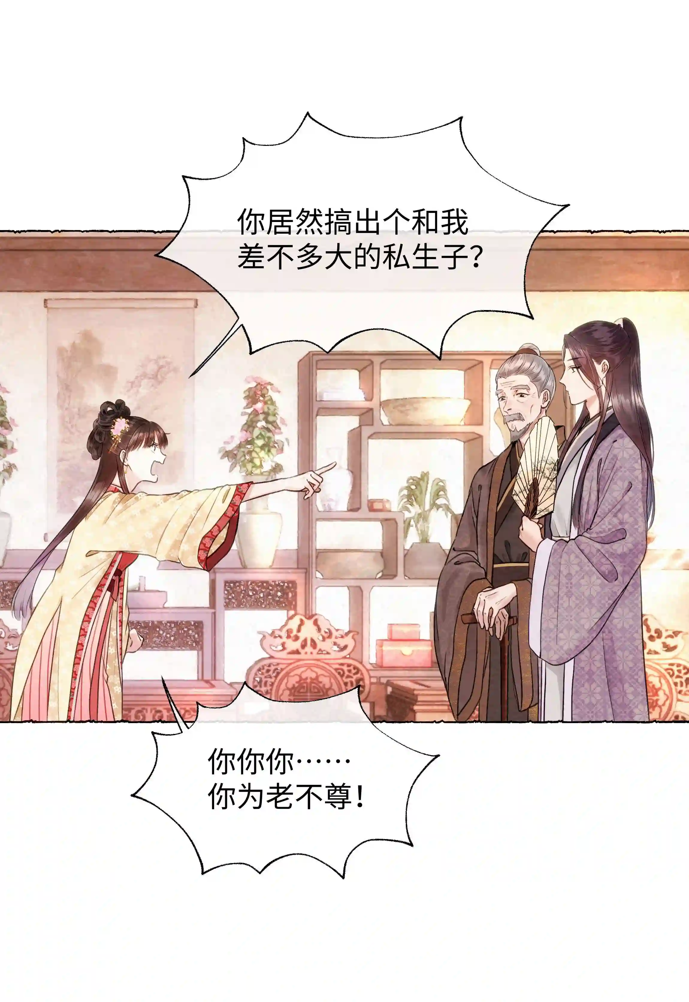 元宝今天赚钱了吗？002 嫁人，再帅也不行！