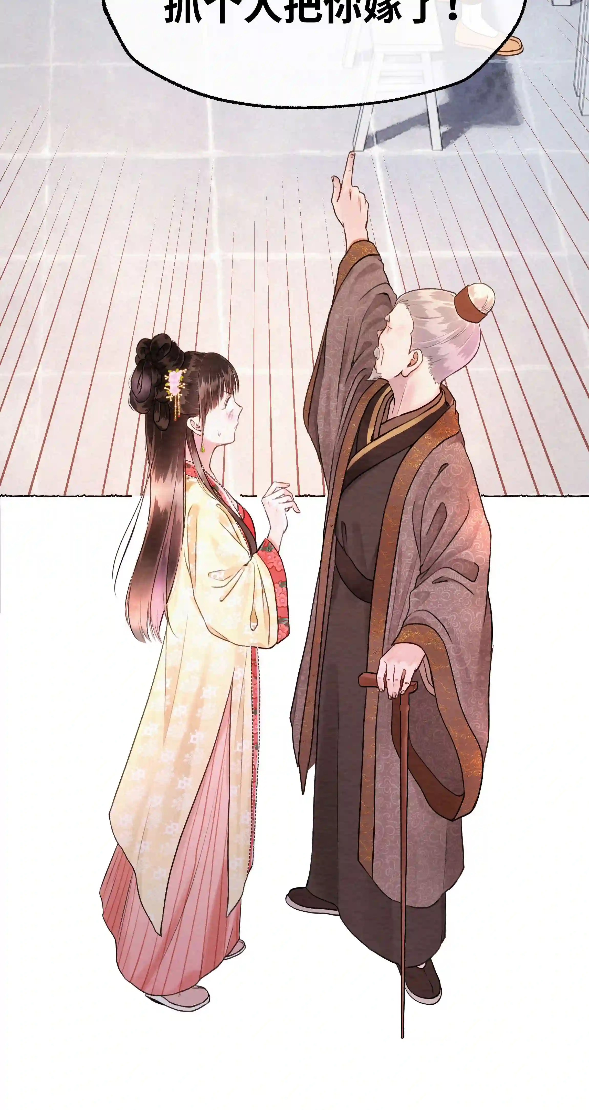 元宝今天赚钱了吗？002 嫁人，再帅也不行！