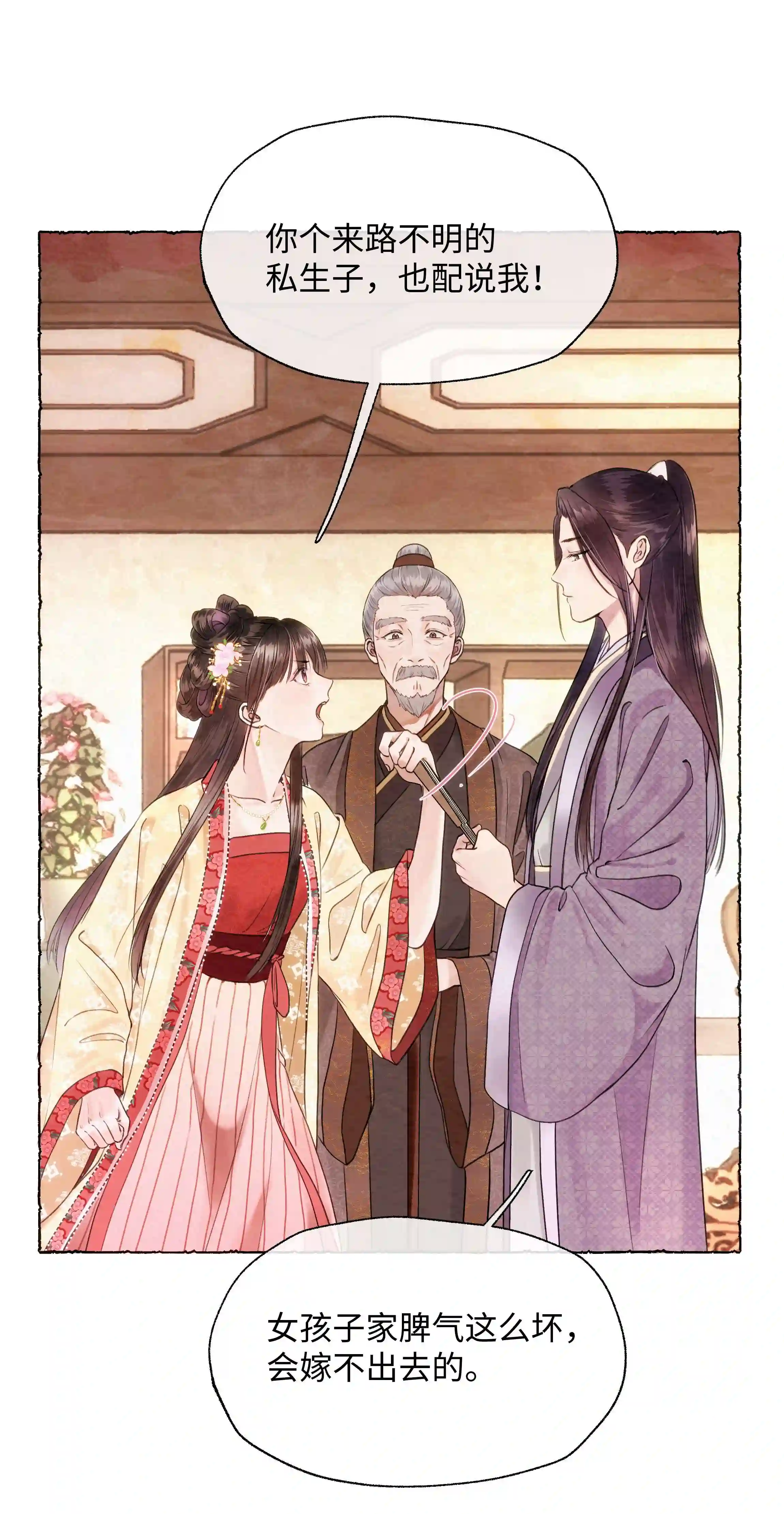 元宝今天赚钱了吗？002 嫁人，再帅也不行！