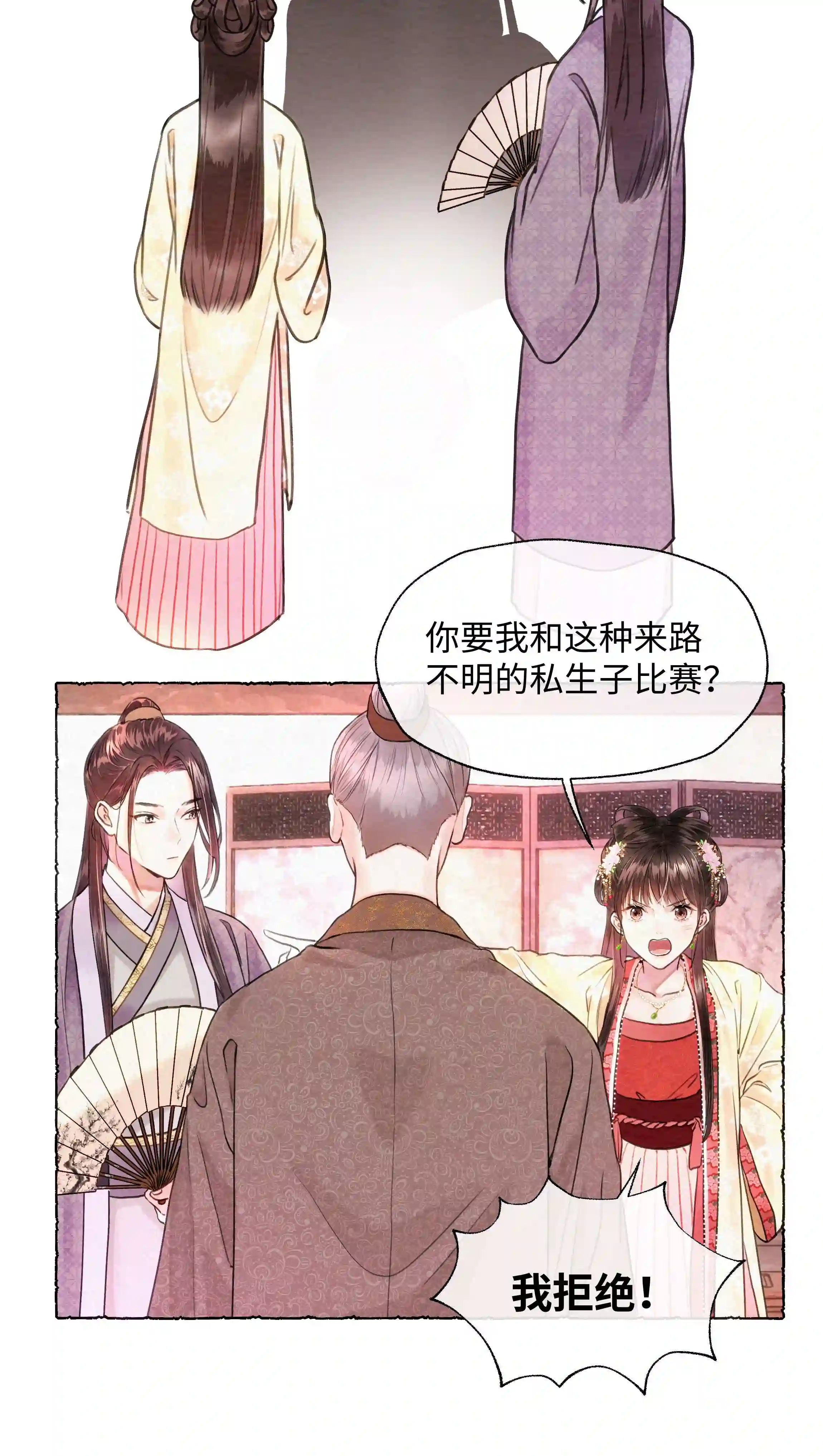 元宝今天赚钱了吗？002 嫁人，再帅也不行！