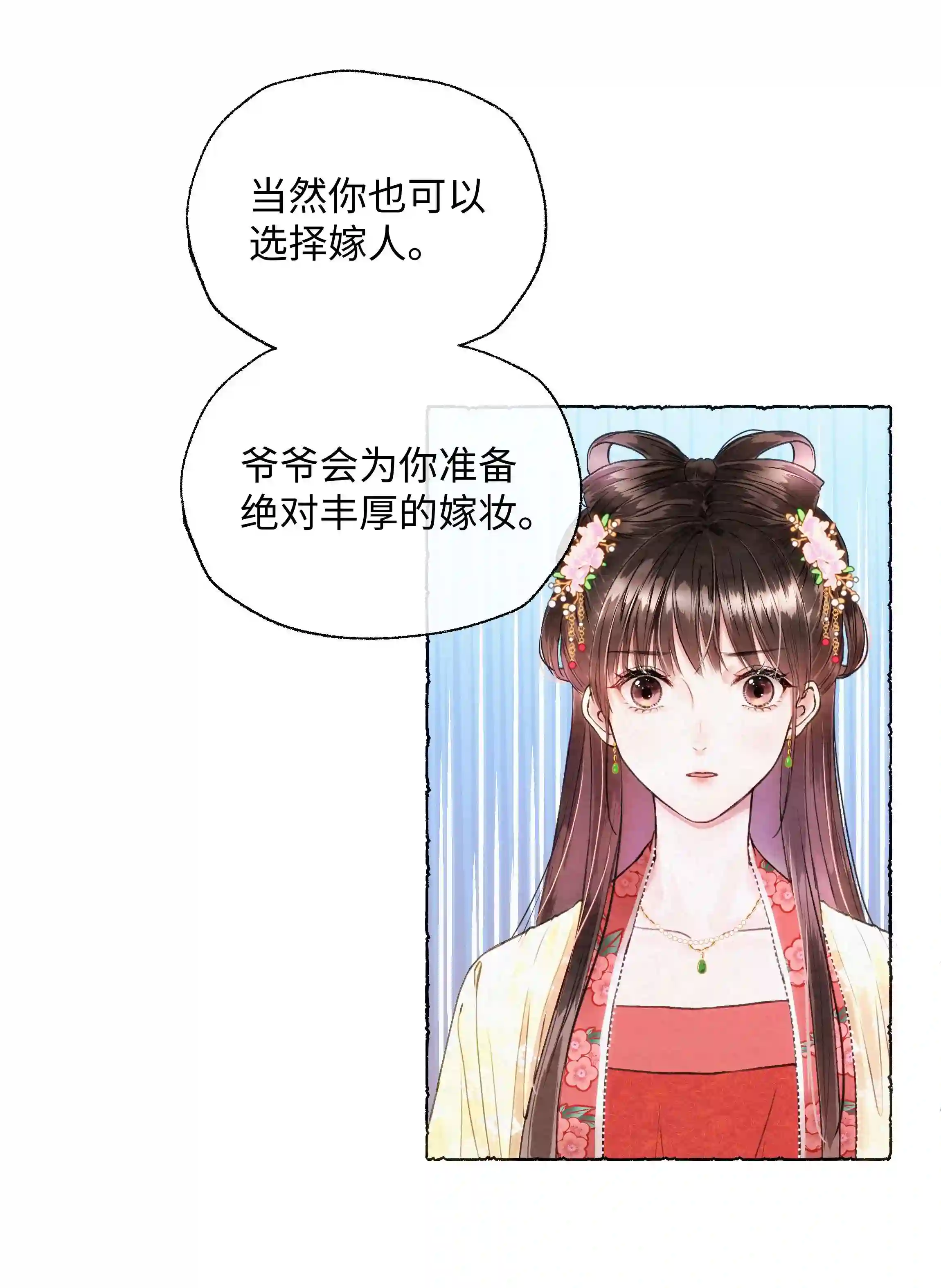 元宝今天赚钱了吗？002 嫁人，再帅也不行！