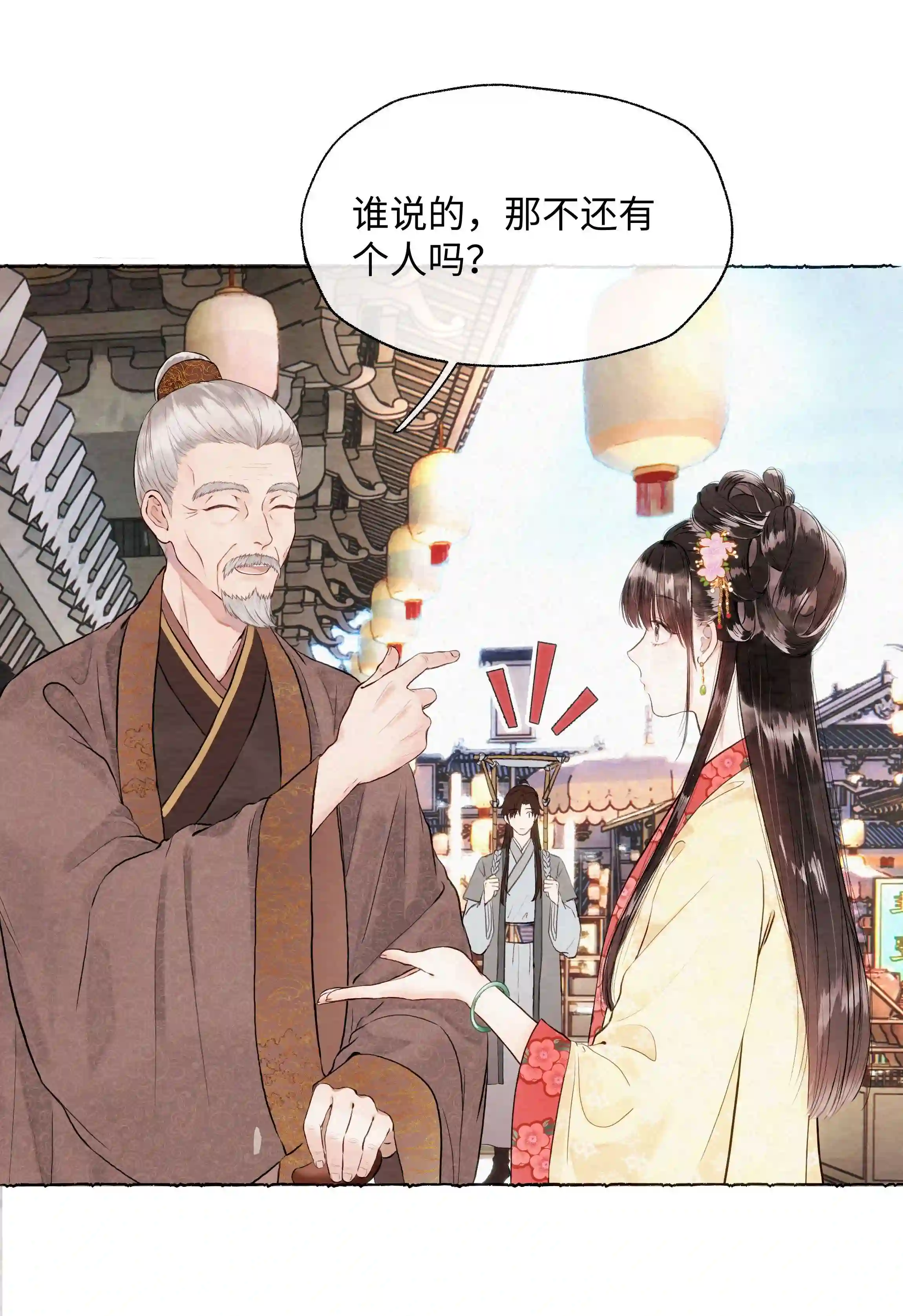 元宝今天赚钱了吗？002 嫁人，再帅也不行！