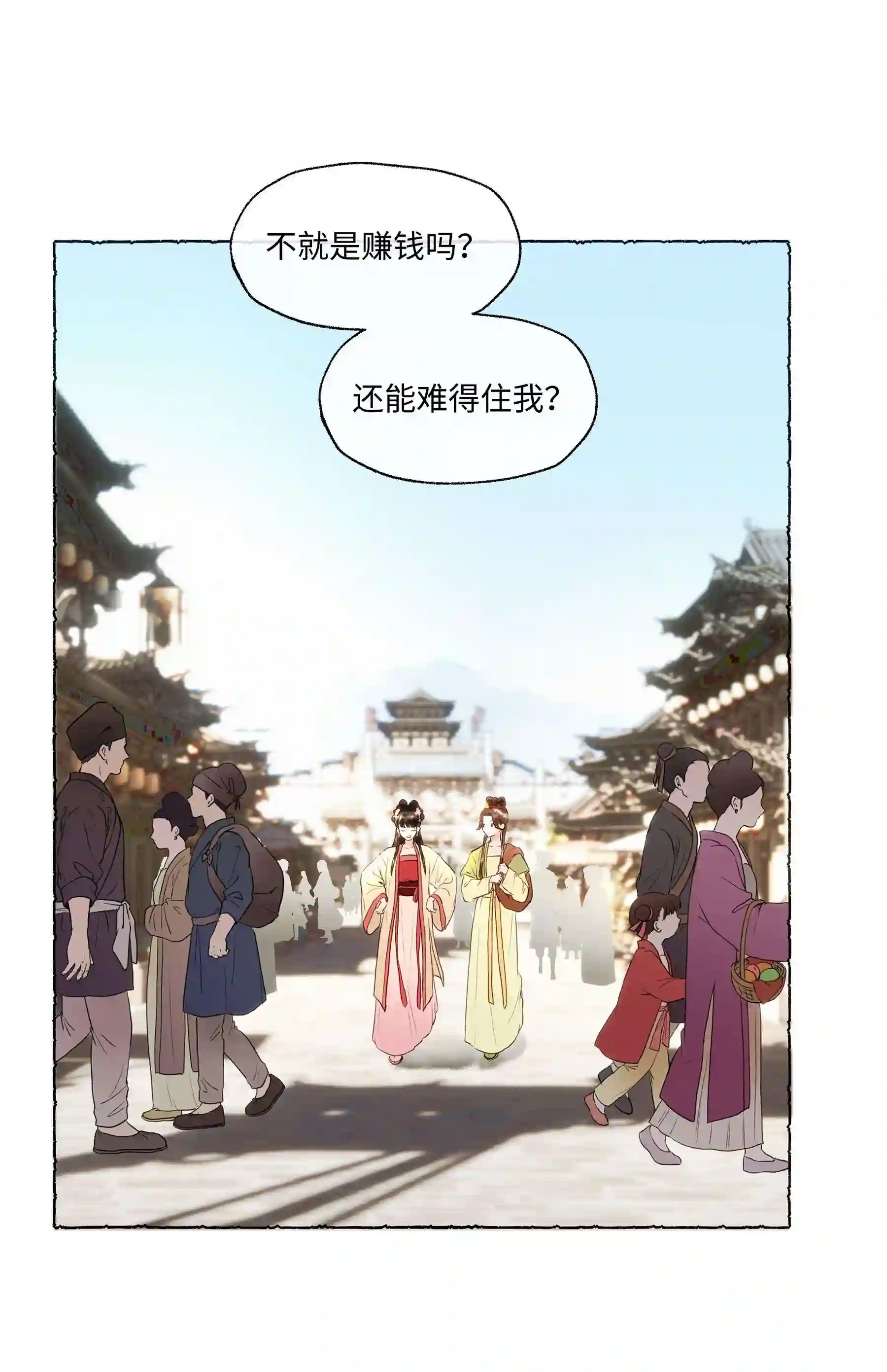元宝今天赚钱了吗？003 你不要太过分！