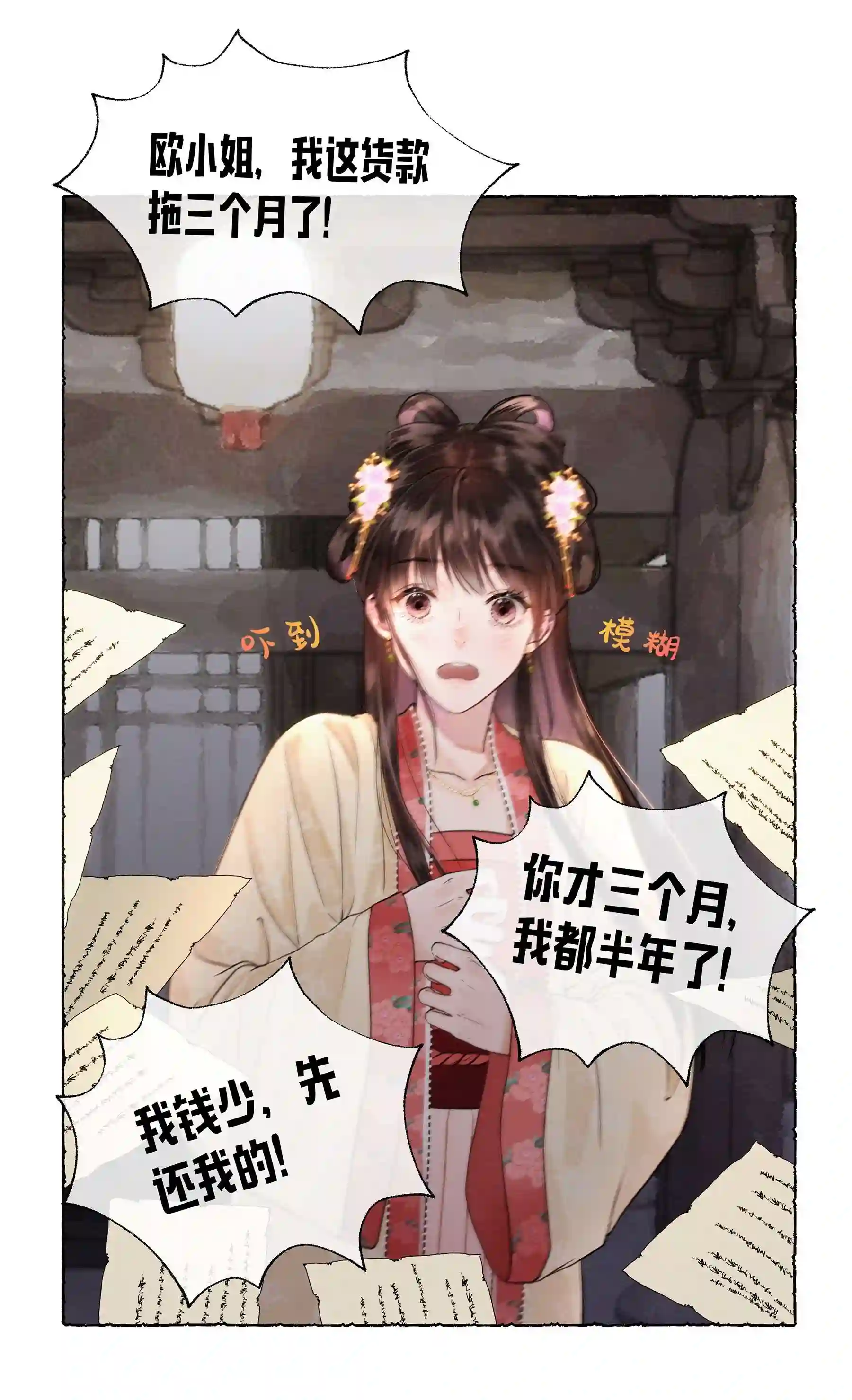 元宝今天赚钱了吗？003 你不要太过分！