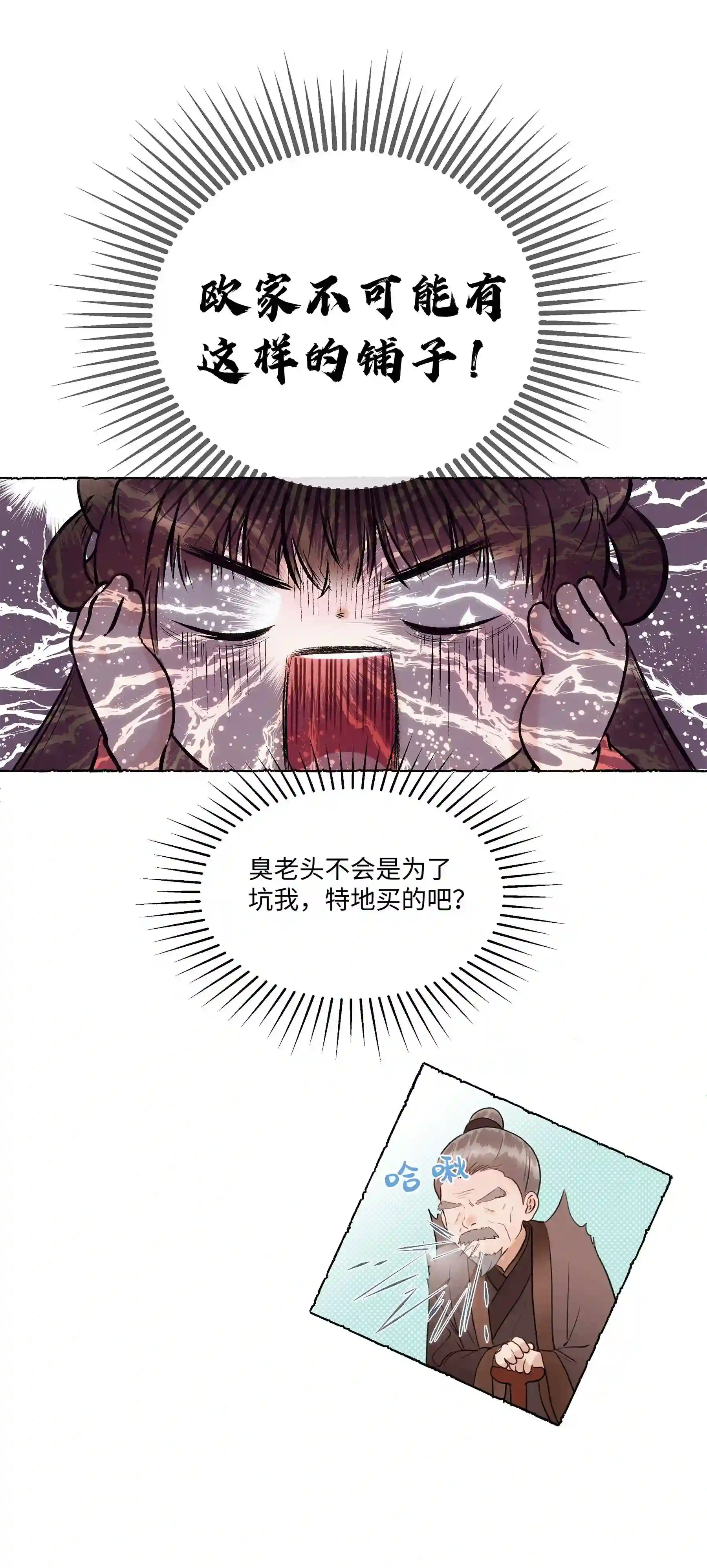 元宝今天赚钱了吗？003 你不要太过分！