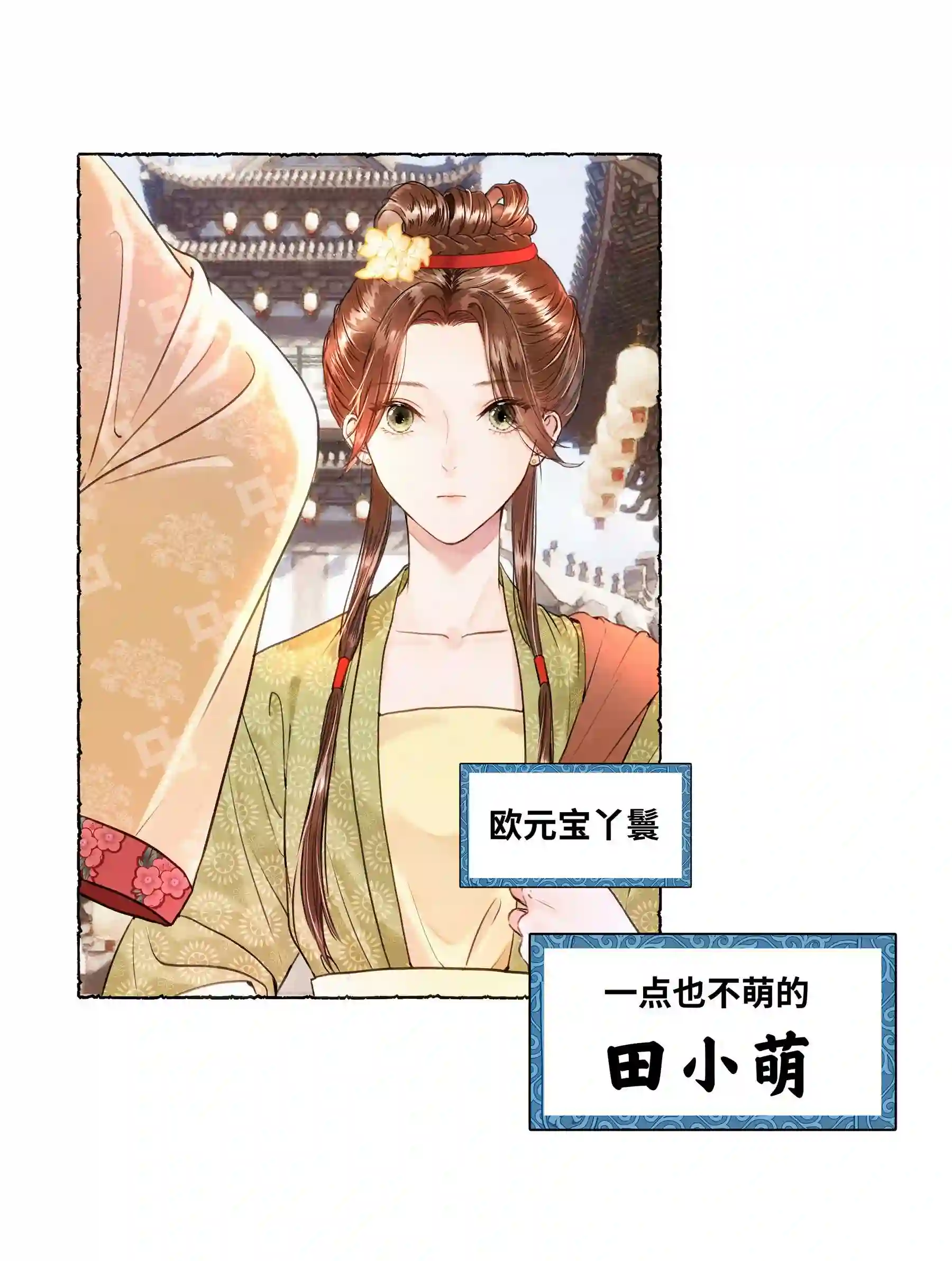 元宝今天赚钱了吗？003 你不要太过分！