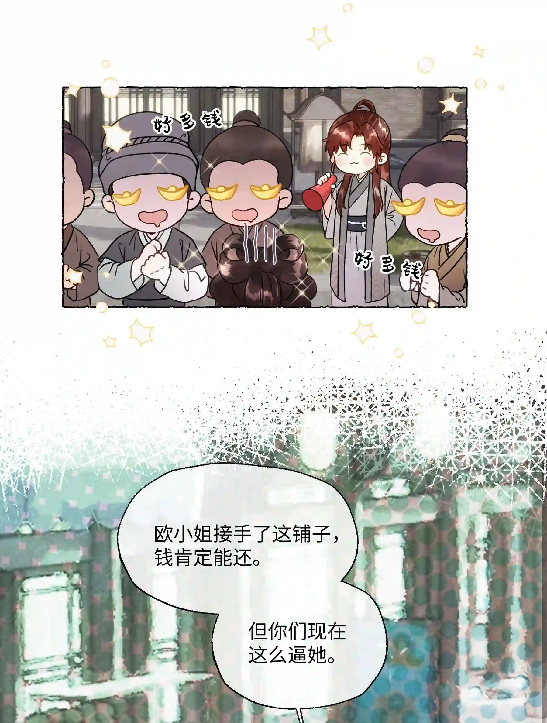 元宝今天赚钱了吗？003 你不要太过分！