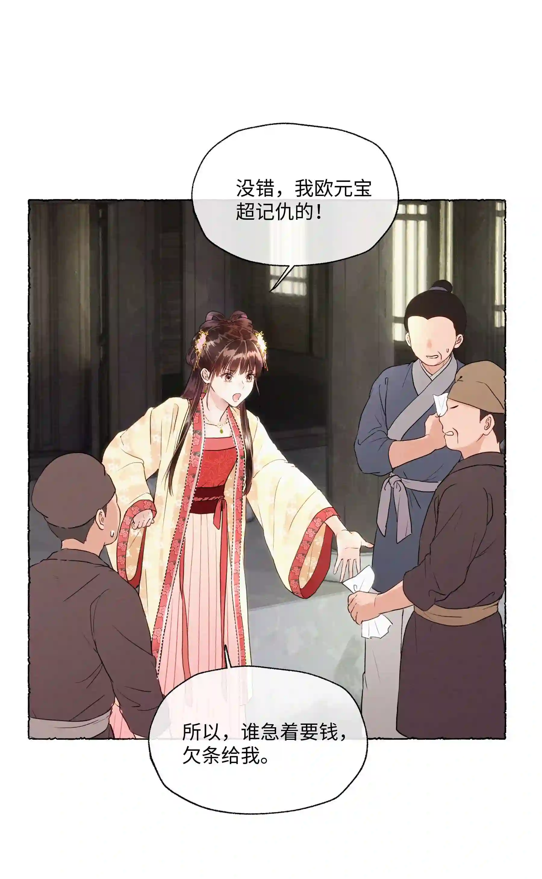 元宝今天赚钱了吗？003 你不要太过分！