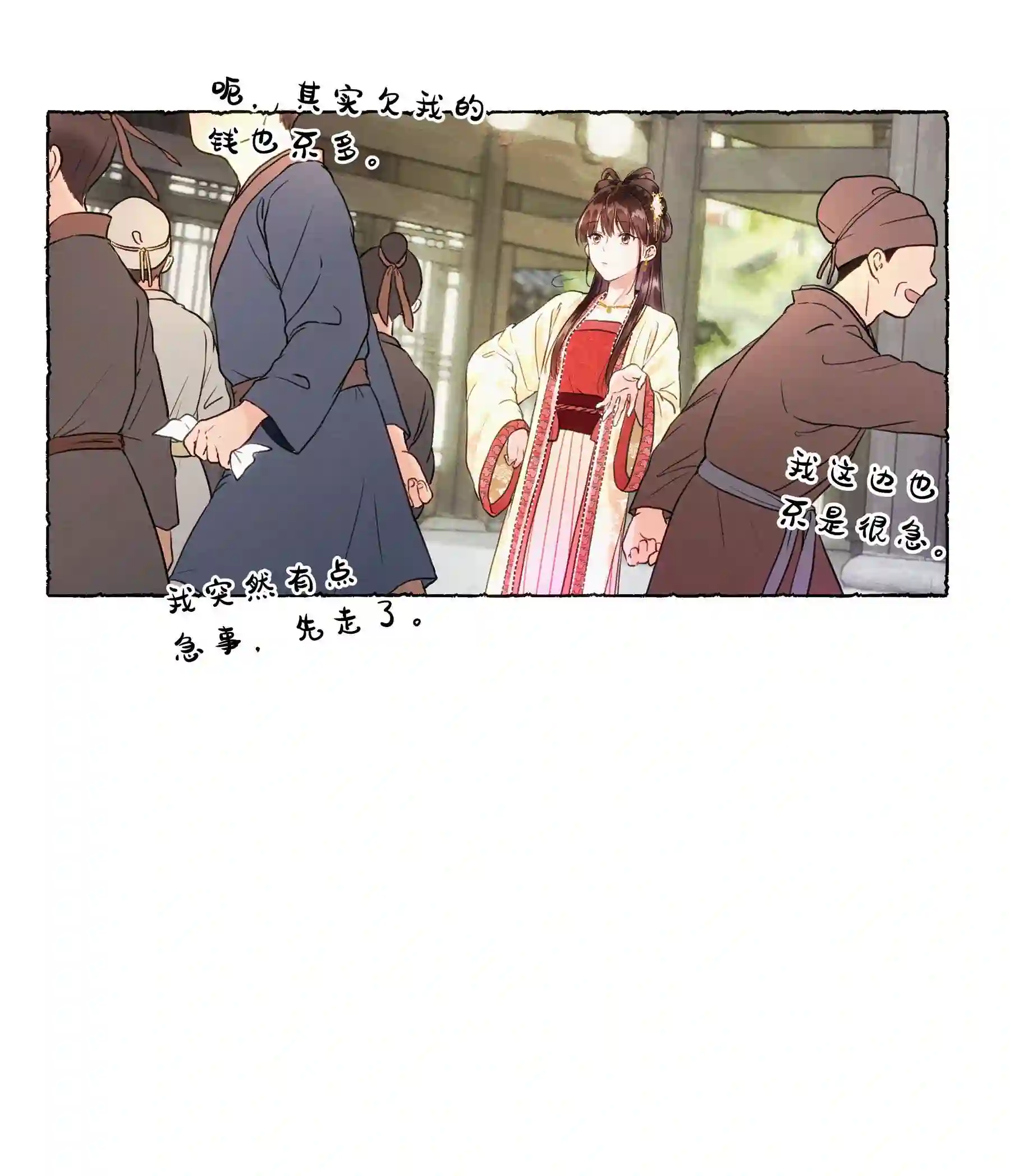元宝今天赚钱了吗？003 你不要太过分！