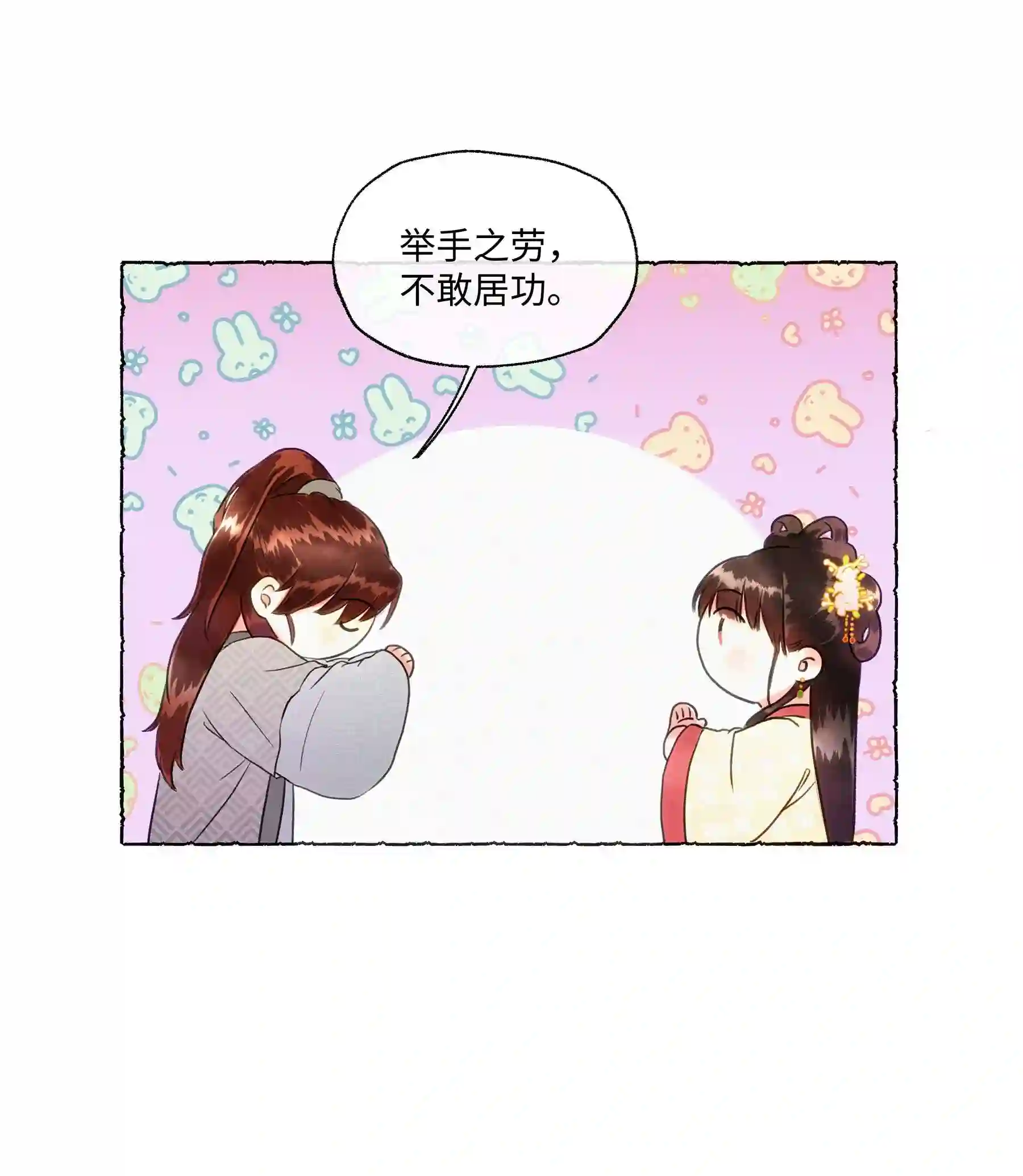元宝今天赚钱了吗？003 你不要太过分！