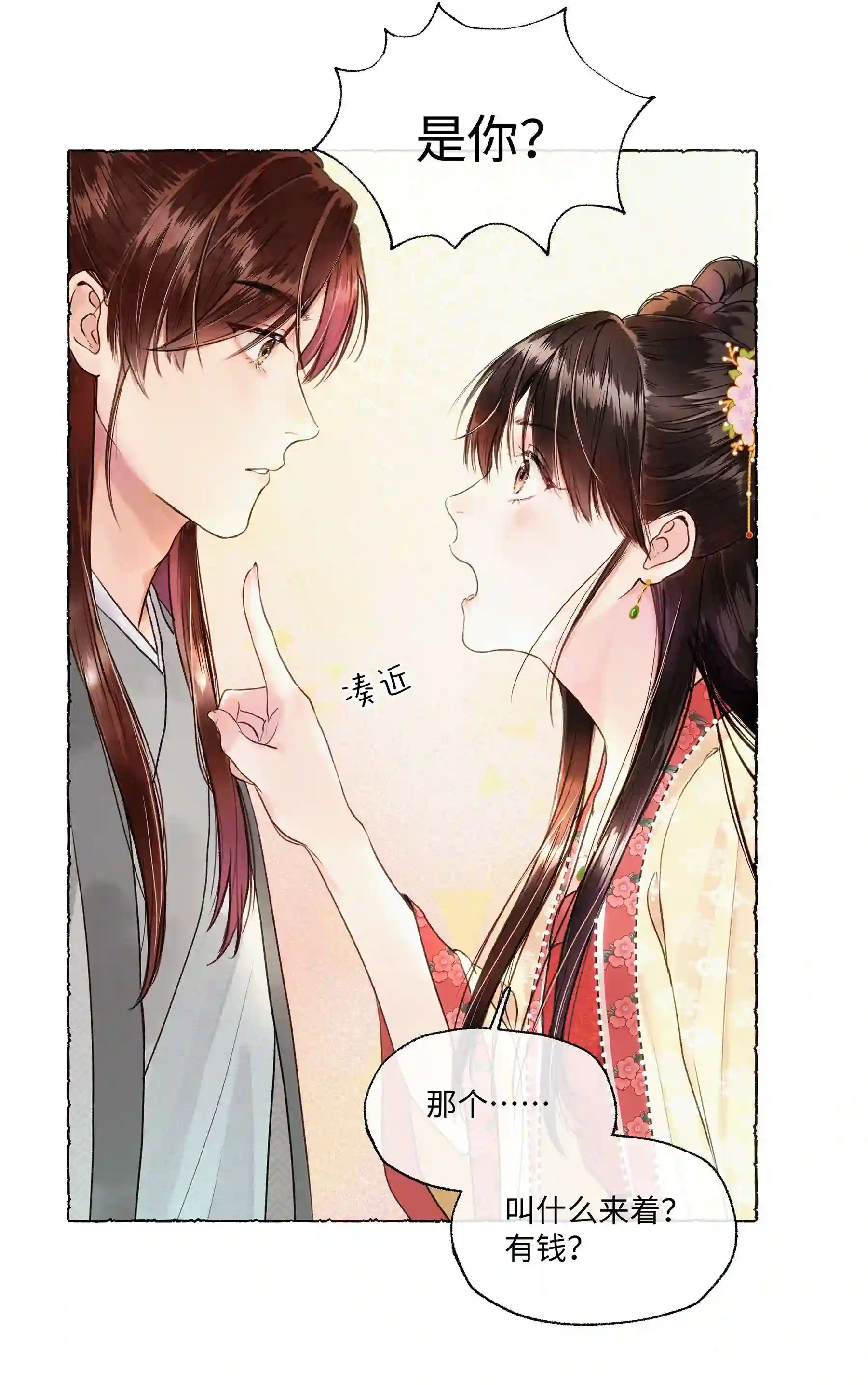 元宝今天赚钱了吗？003 你不要太过分！