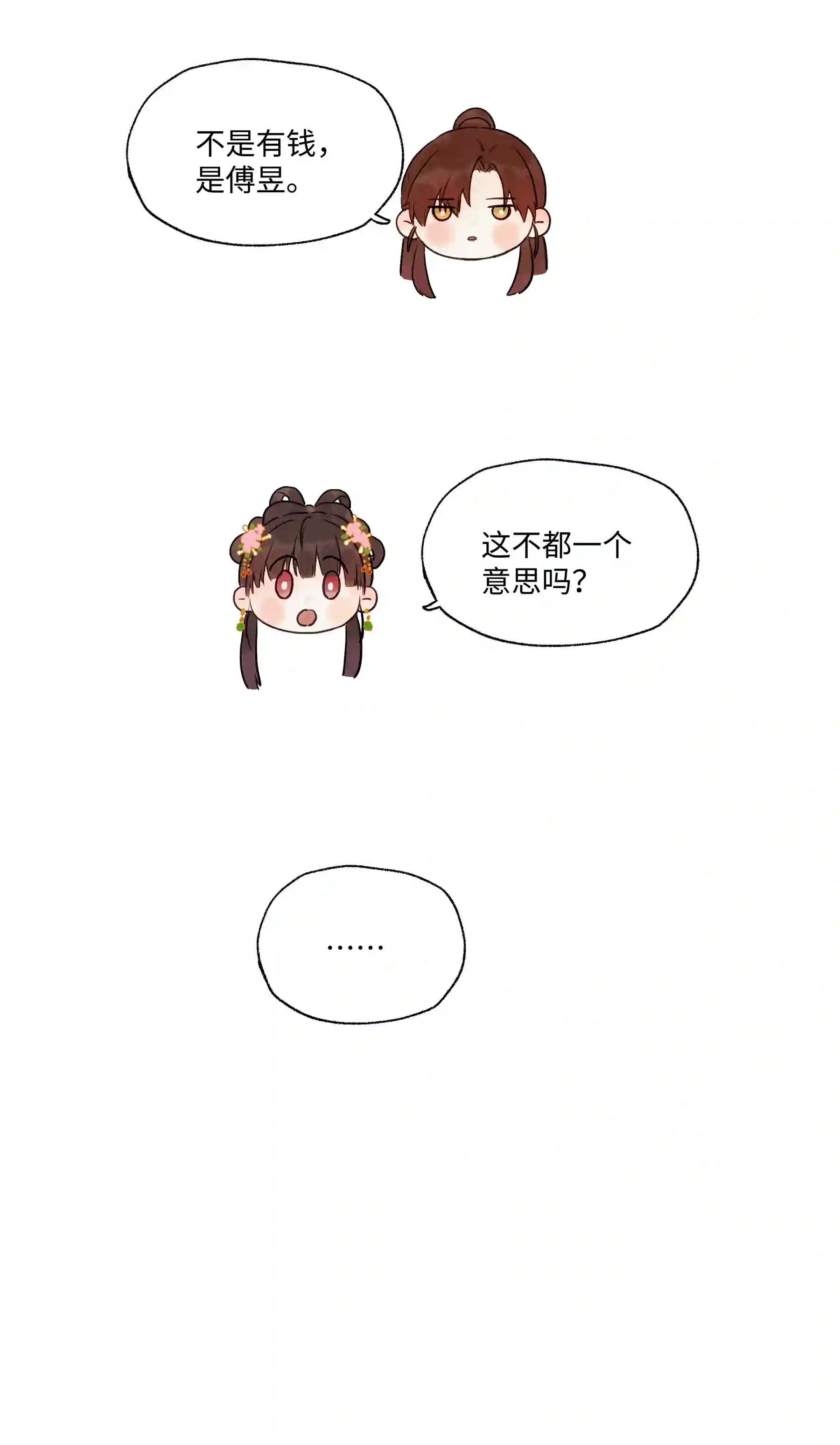 元宝今天赚钱了吗？003 你不要太过分！