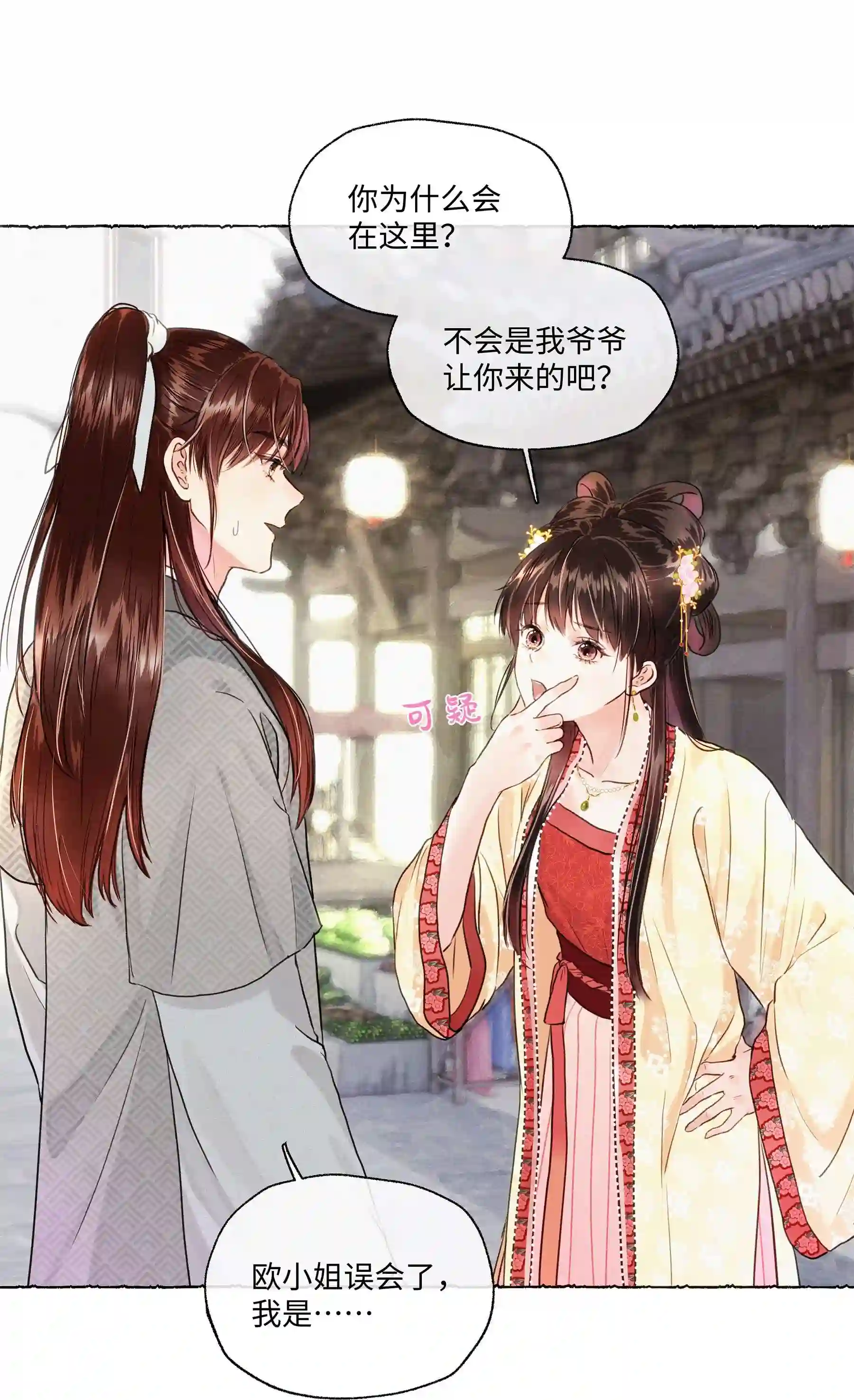 元宝今天赚钱了吗？003 你不要太过分！