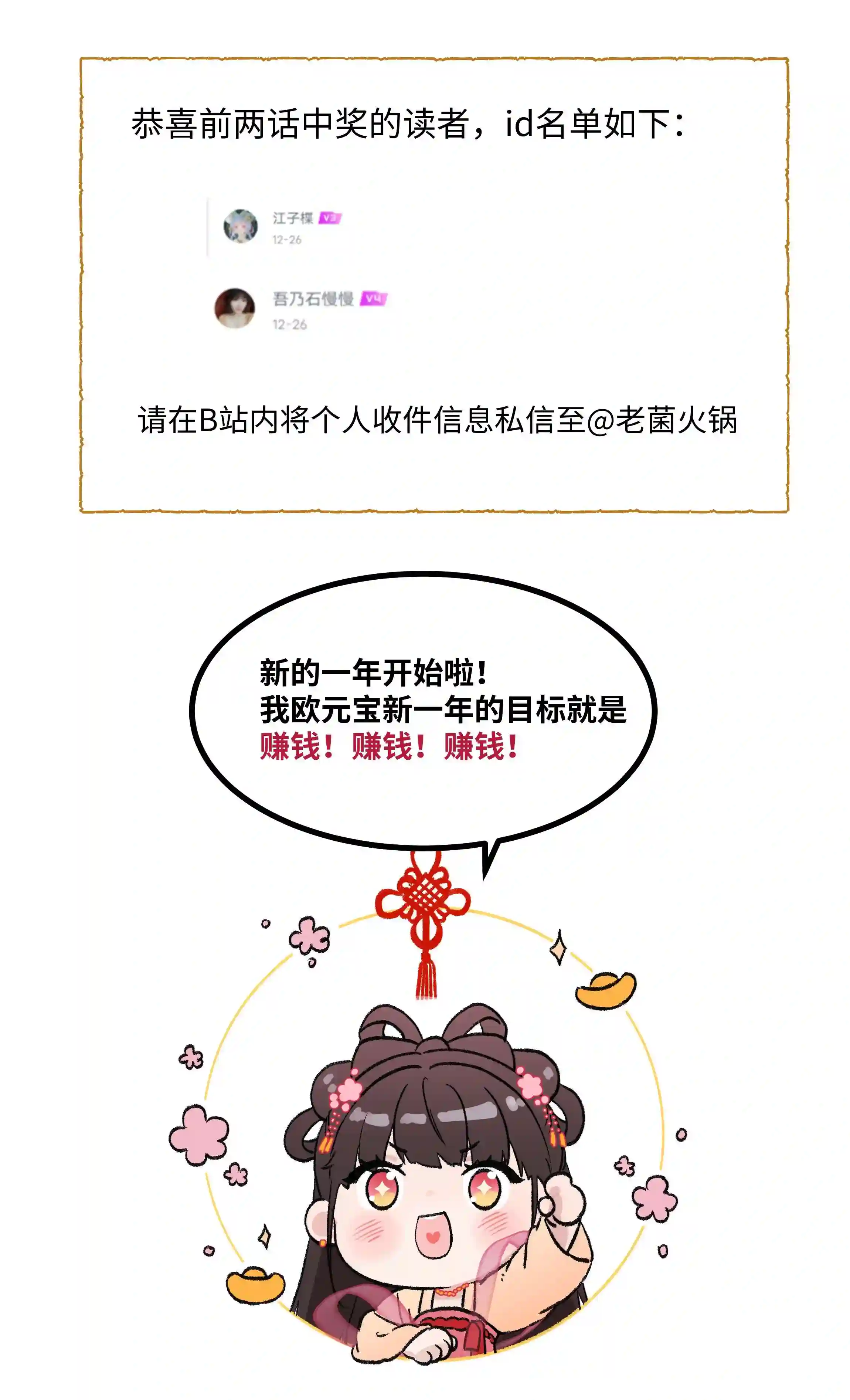 元宝今天赚钱了吗？003 你不要太过分！