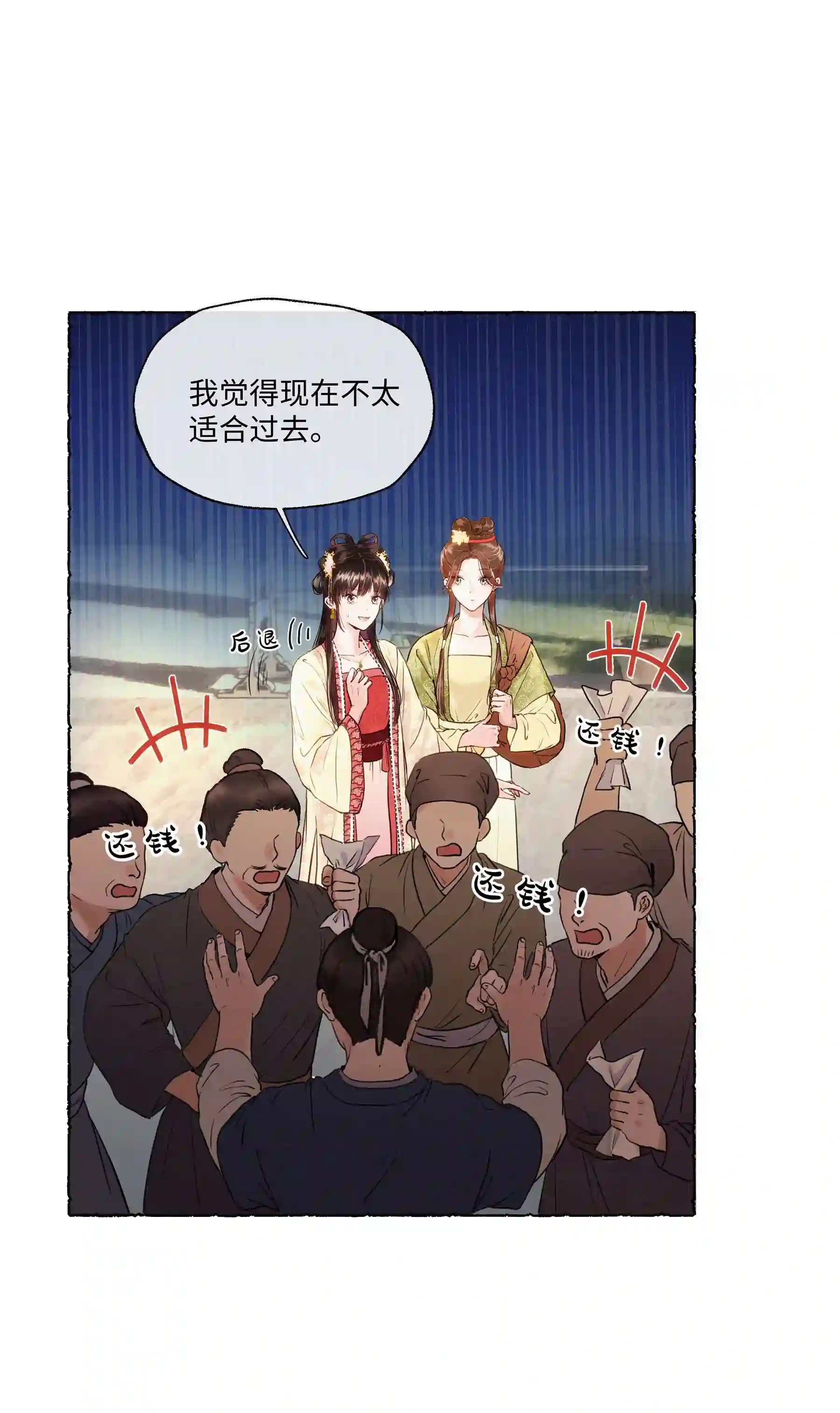 元宝今天赚钱了吗？003 你不要太过分！