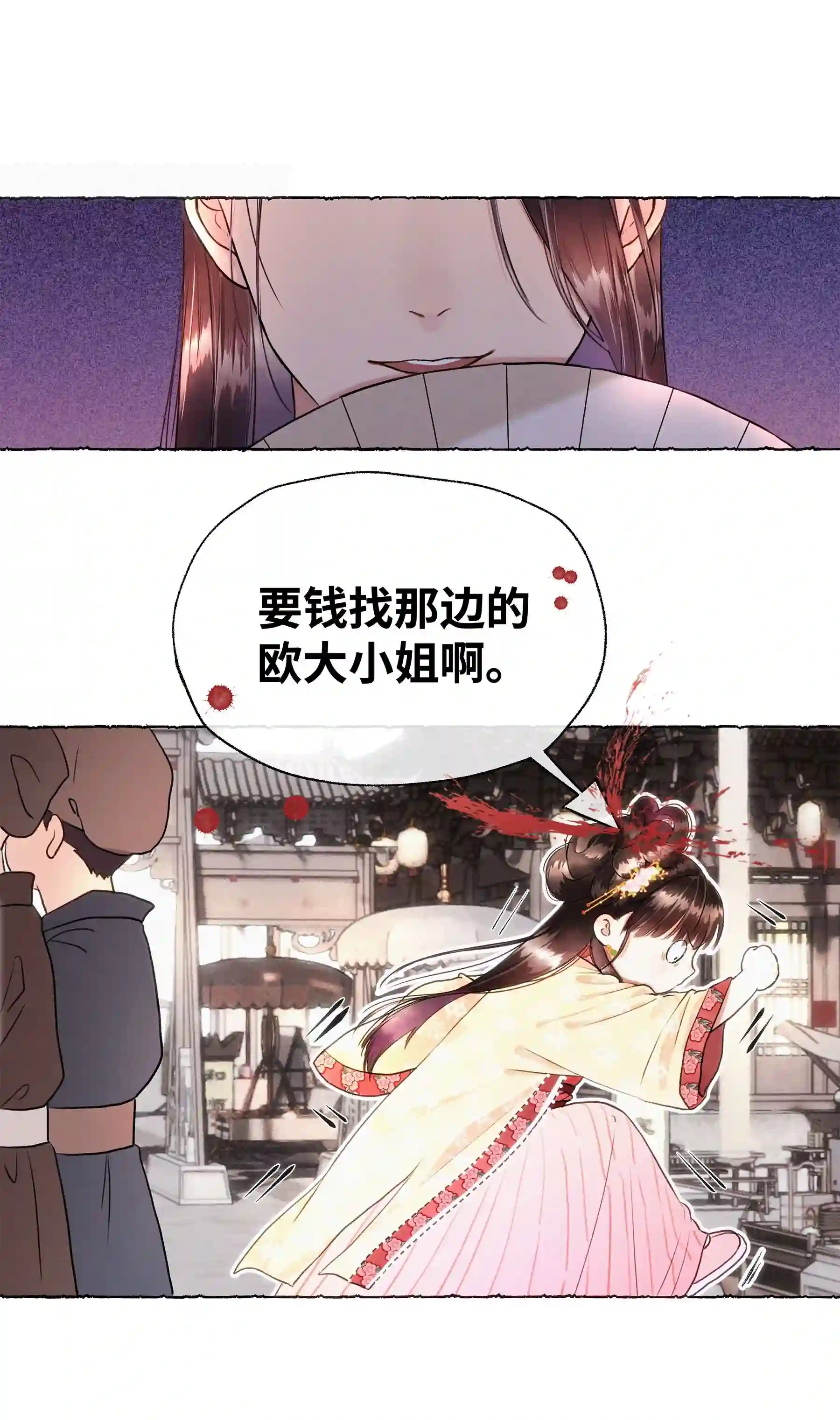 元宝今天赚钱了吗？003 你不要太过分！