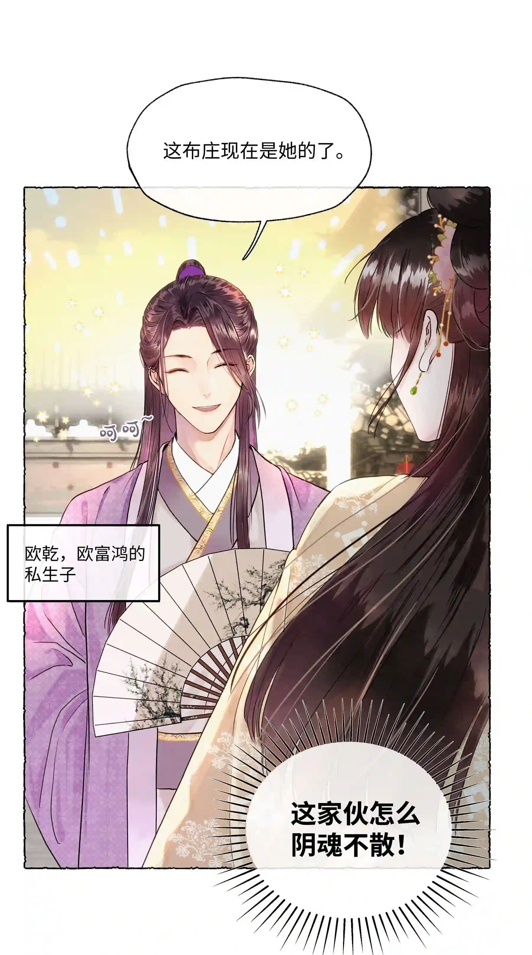 元宝今天赚钱了吗？003 你不要太过分！