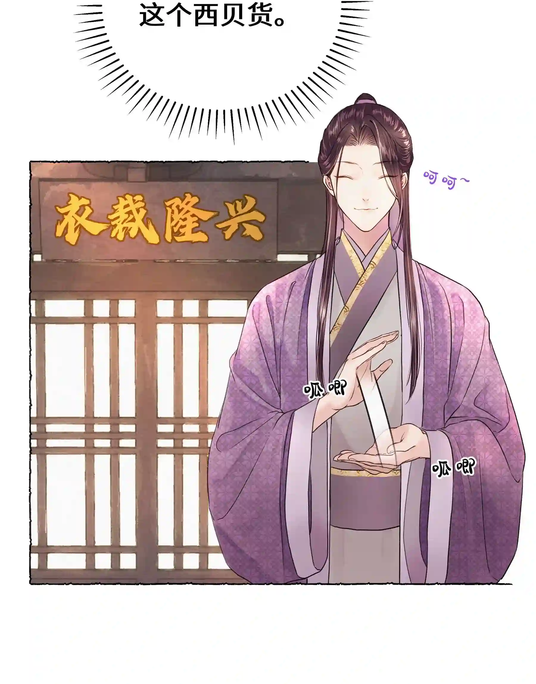 元宝今天赚钱了吗？005 你当我没脑子？