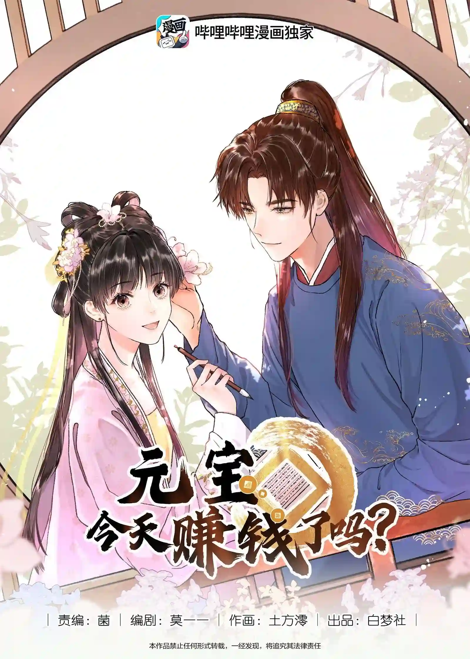 元宝今天赚钱了吗？008 这都是生意！