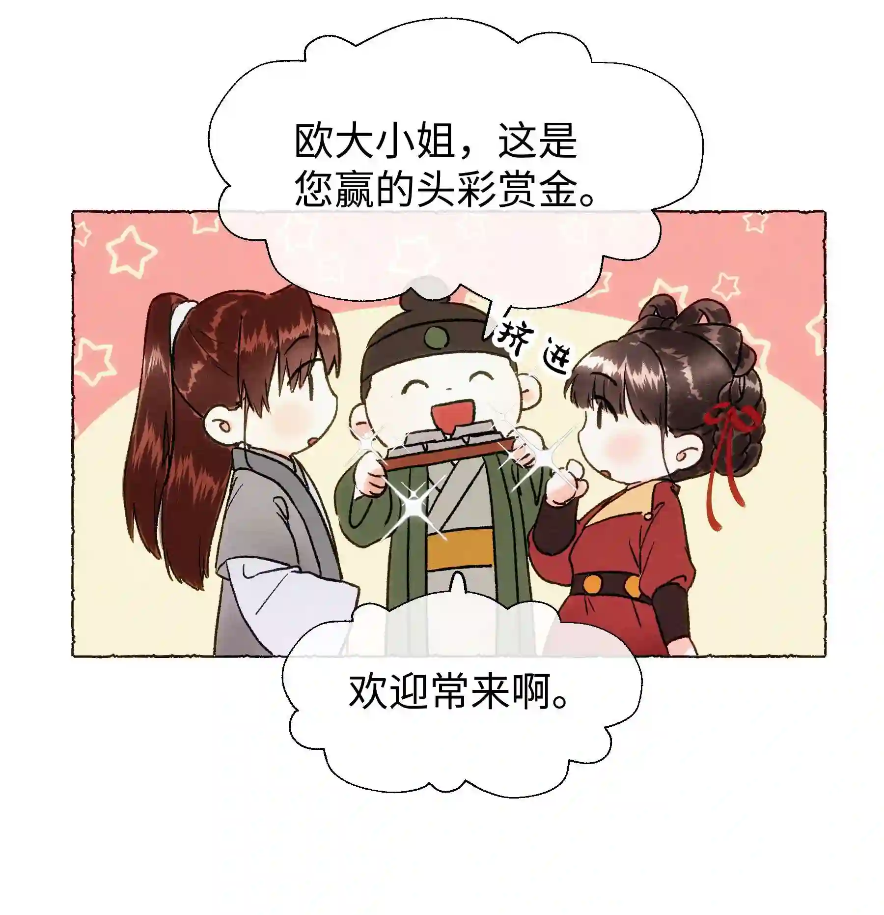 元宝今天赚钱了吗？008 这都是生意！