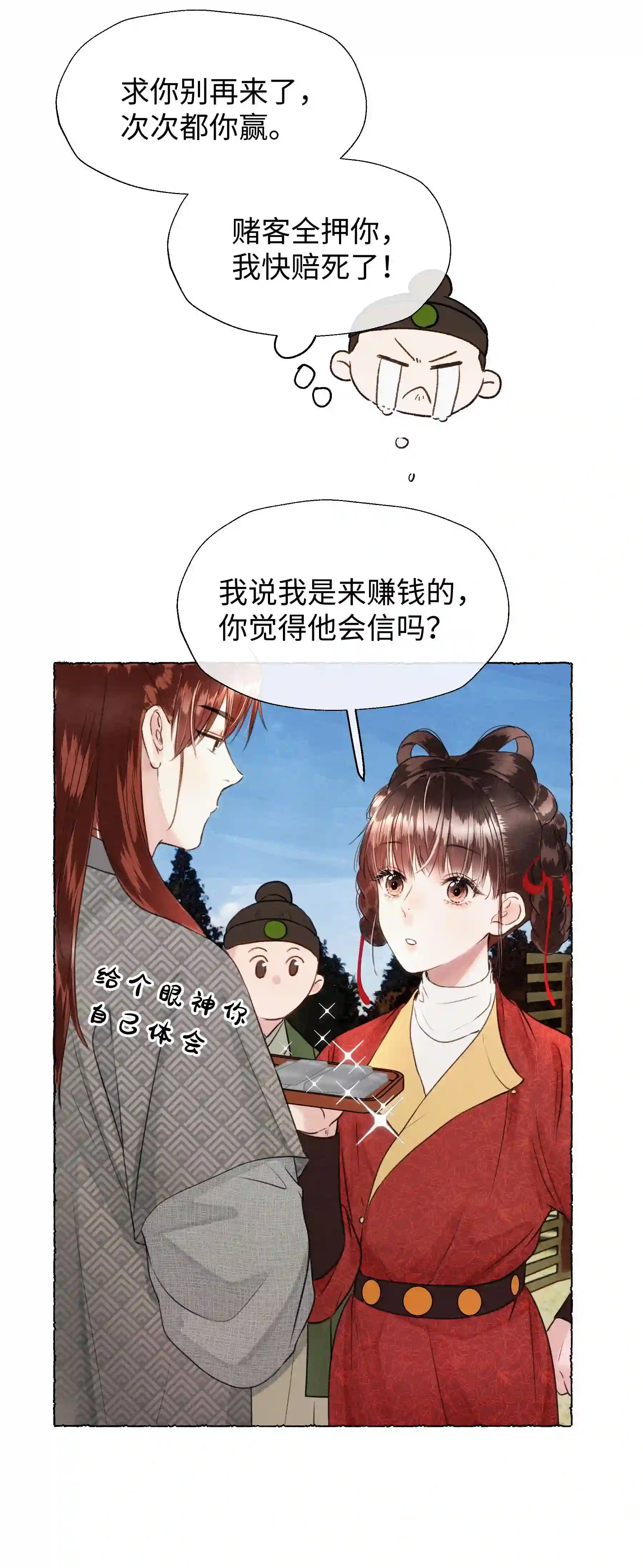 元宝今天赚钱了吗？008 这都是生意！