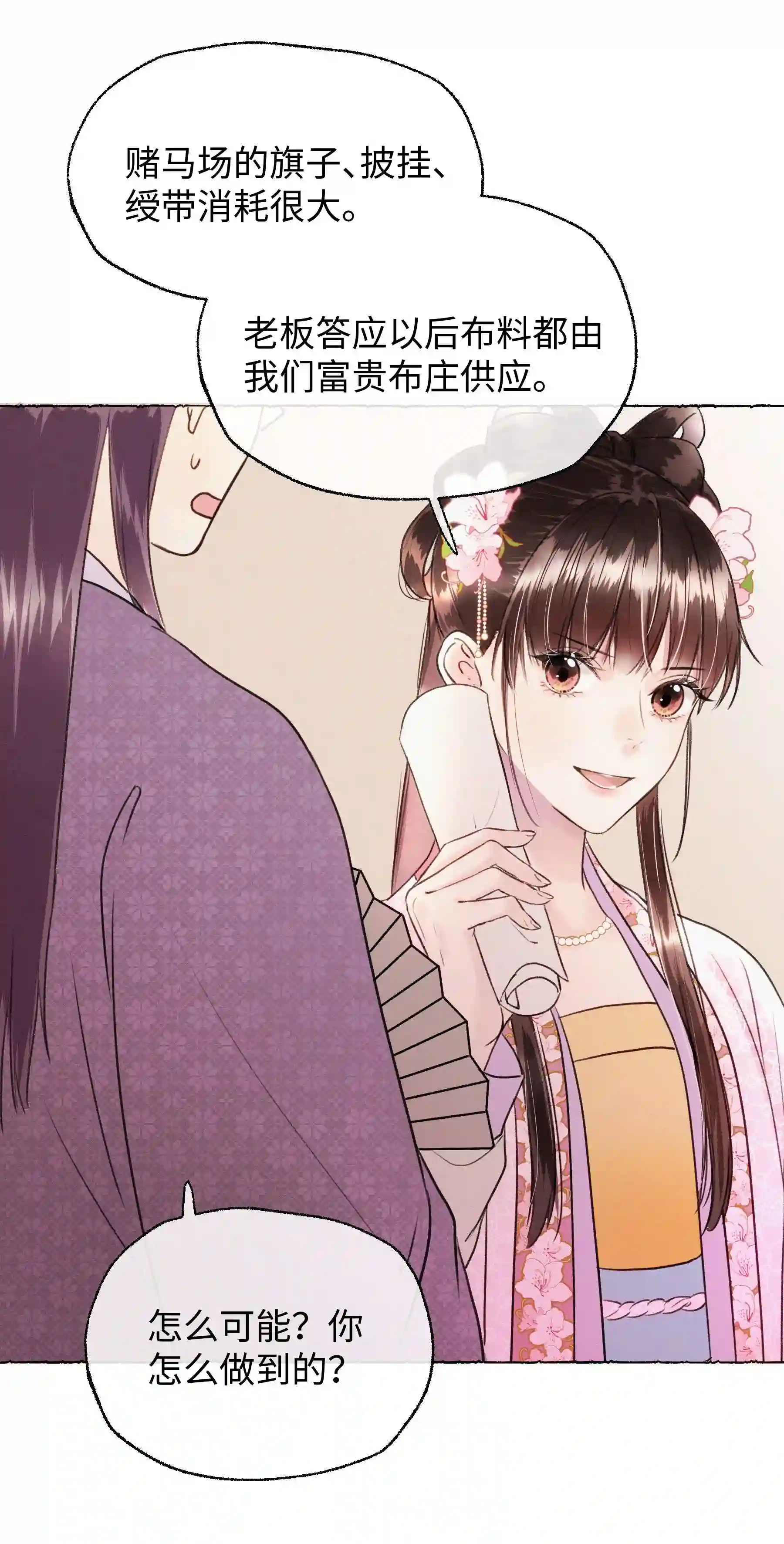 元宝今天赚钱了吗？008 这都是生意！
