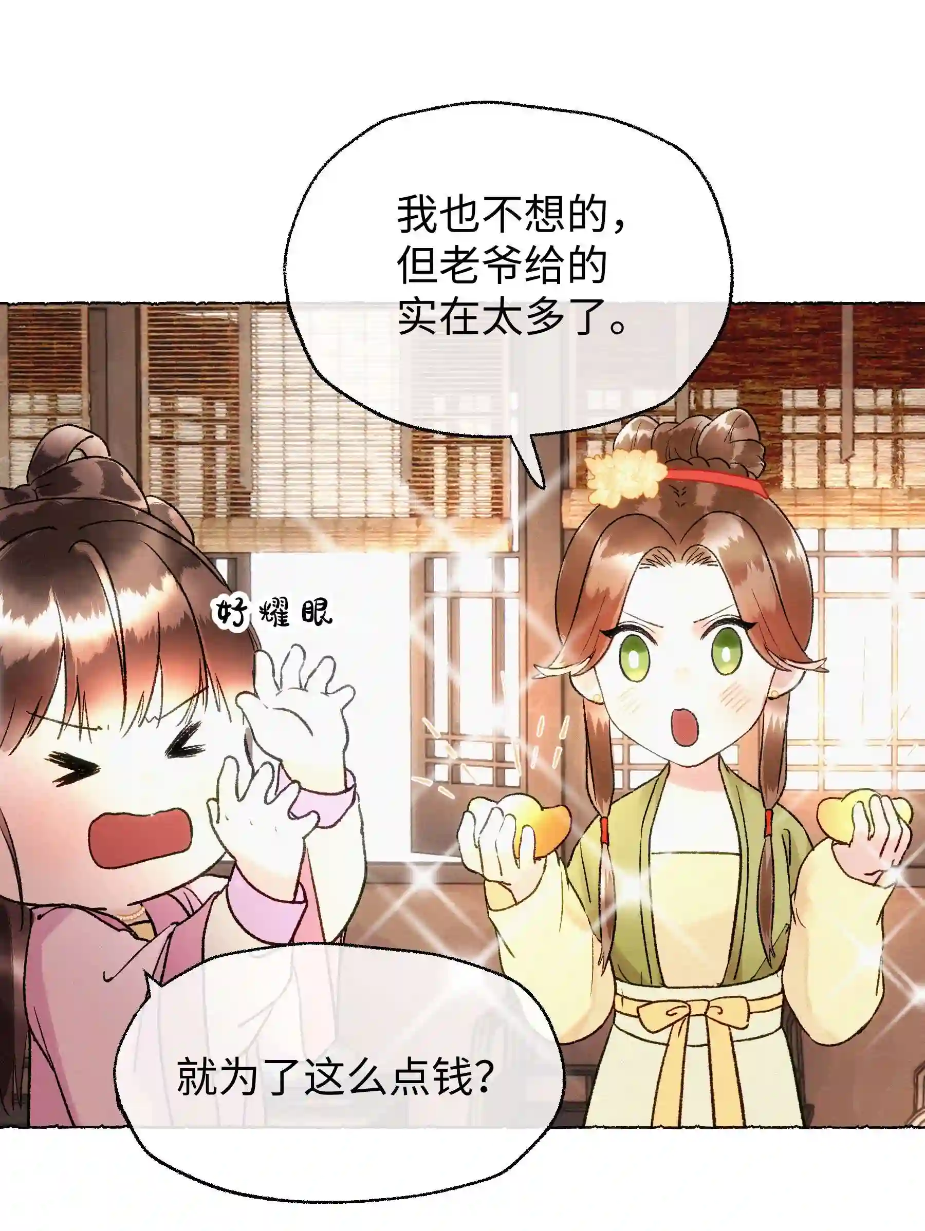 元宝今天赚钱了吗？008 这都是生意！