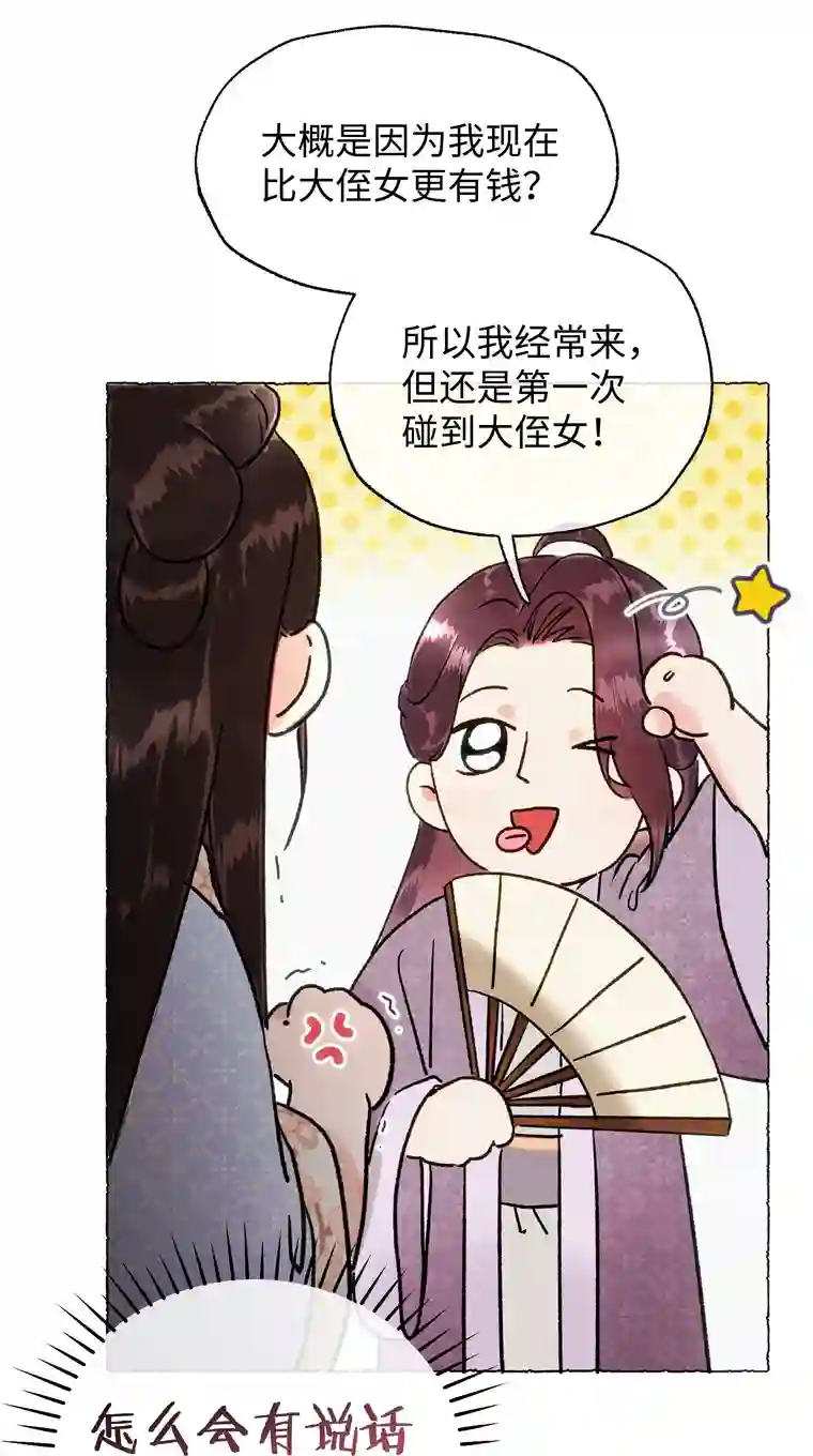 元宝今天赚钱了吗？011 你们这些男人啊……