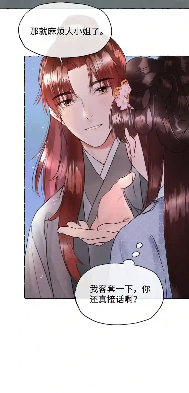 元宝今天赚钱了吗？011 你们这些男人啊……
