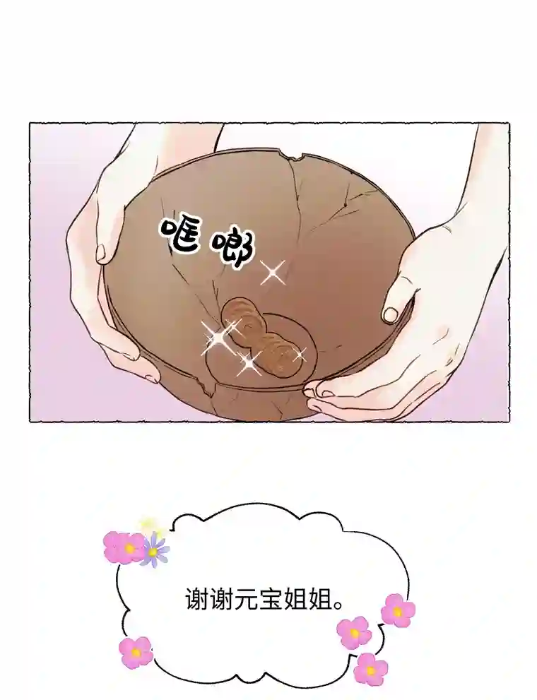 元宝今天赚钱了吗？011 你们这些男人啊……