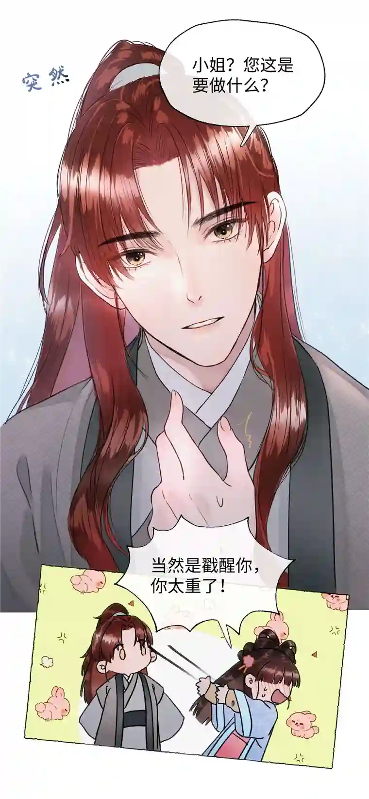 元宝今天赚钱了吗？011 你们这些男人啊……