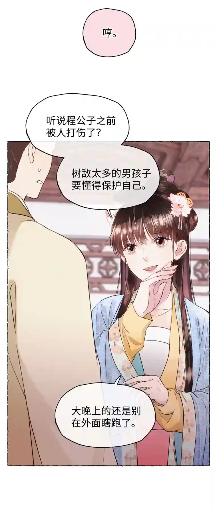 元宝今天赚钱了吗？011 你们这些男人啊……