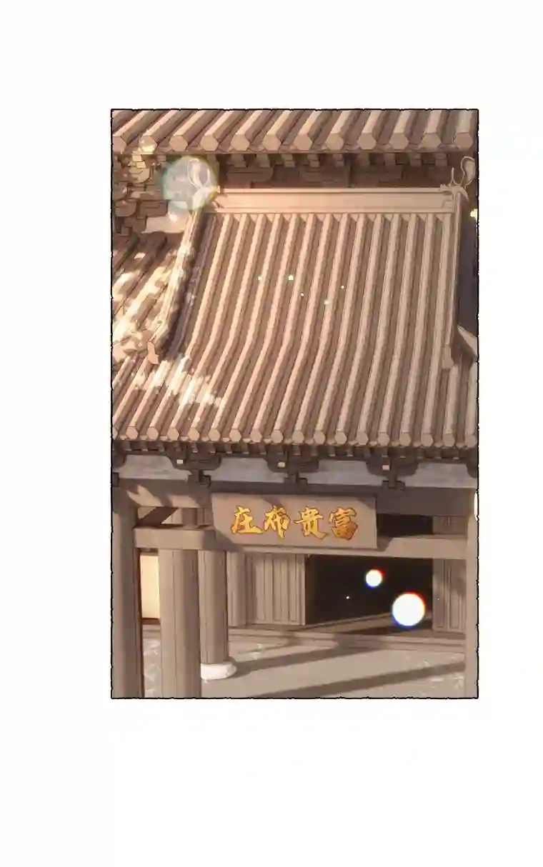元宝今天赚钱了吗？012 当年
