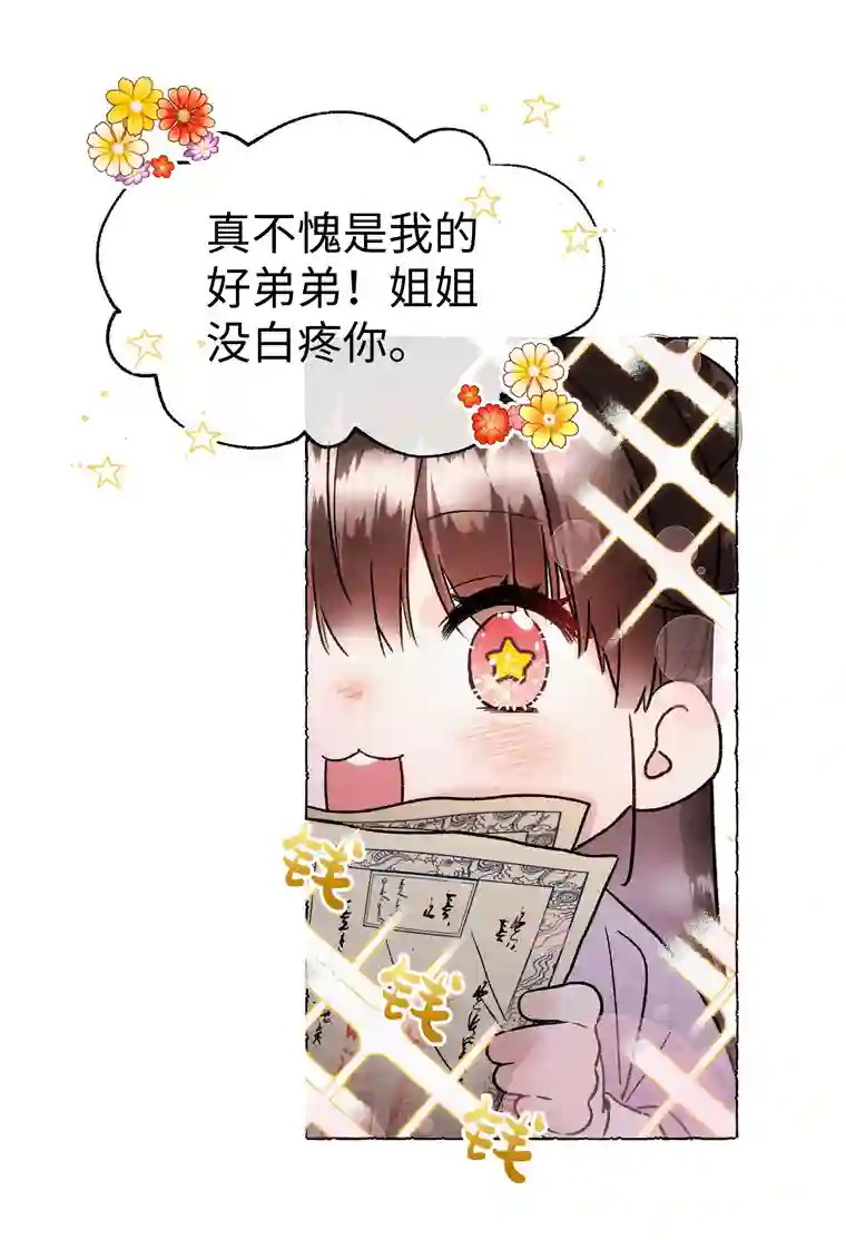 元宝今天赚钱了吗？013 好弟弟！