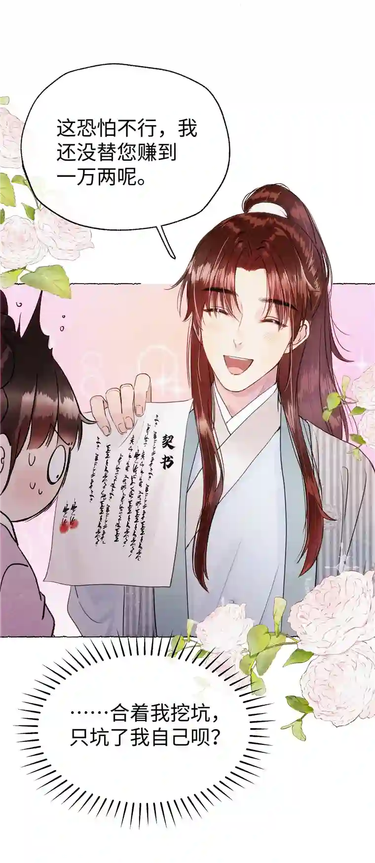 元宝今天赚钱了吗？013 好弟弟！
